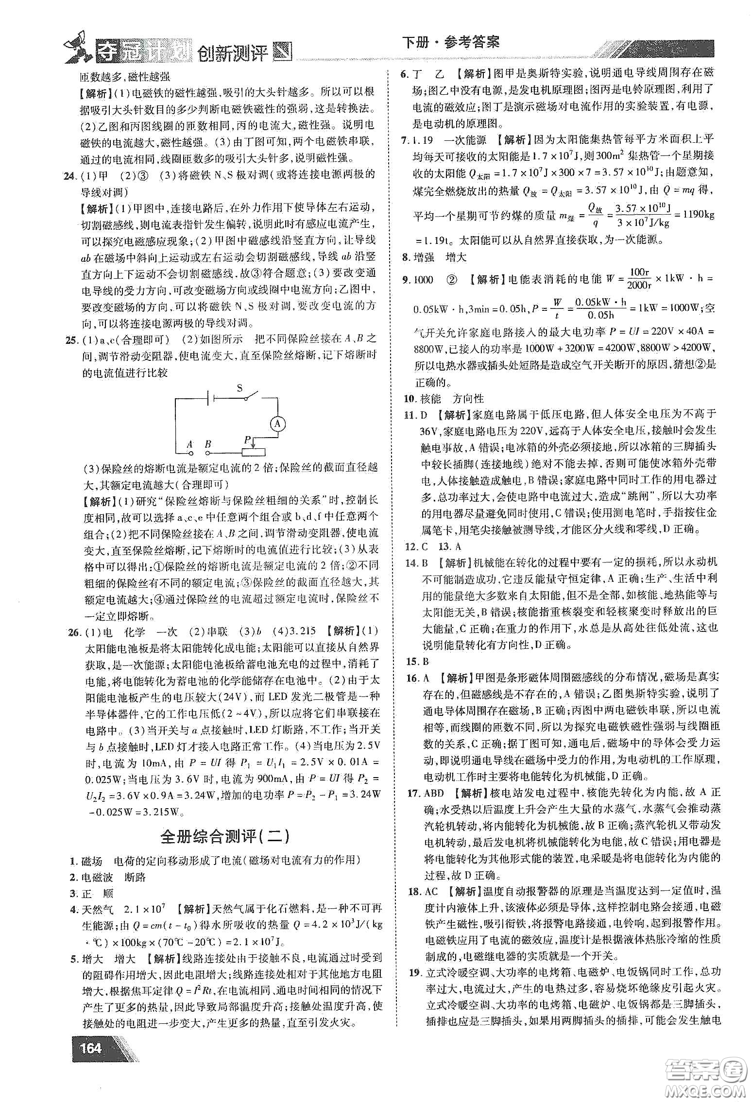 2020奪冠計(jì)劃初中創(chuàng)新測(cè)評(píng)九年級(jí)物理下冊(cè)HY版江西專版答案