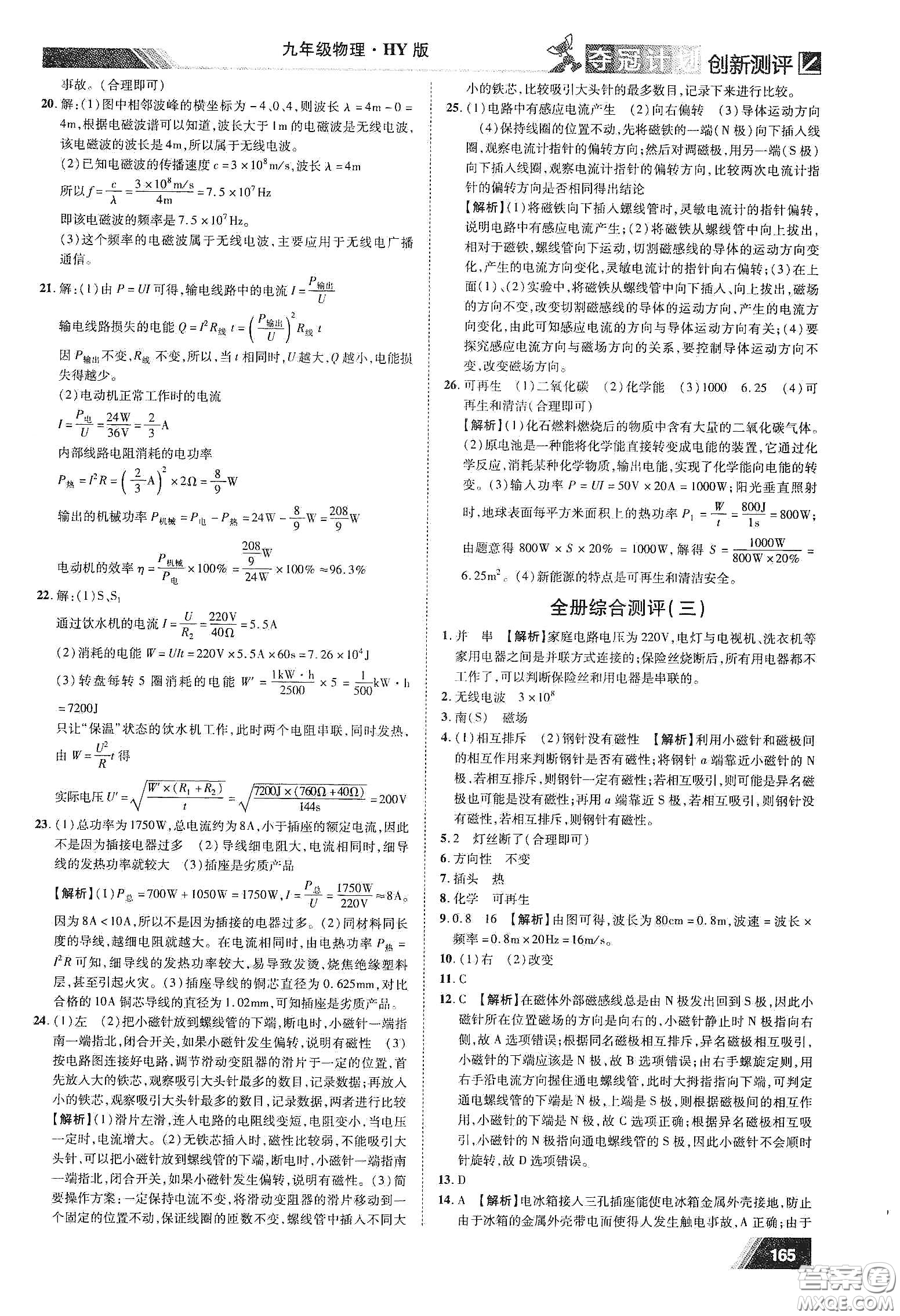 2020奪冠計(jì)劃初中創(chuàng)新測(cè)評(píng)九年級(jí)物理下冊(cè)HY版江西專版答案