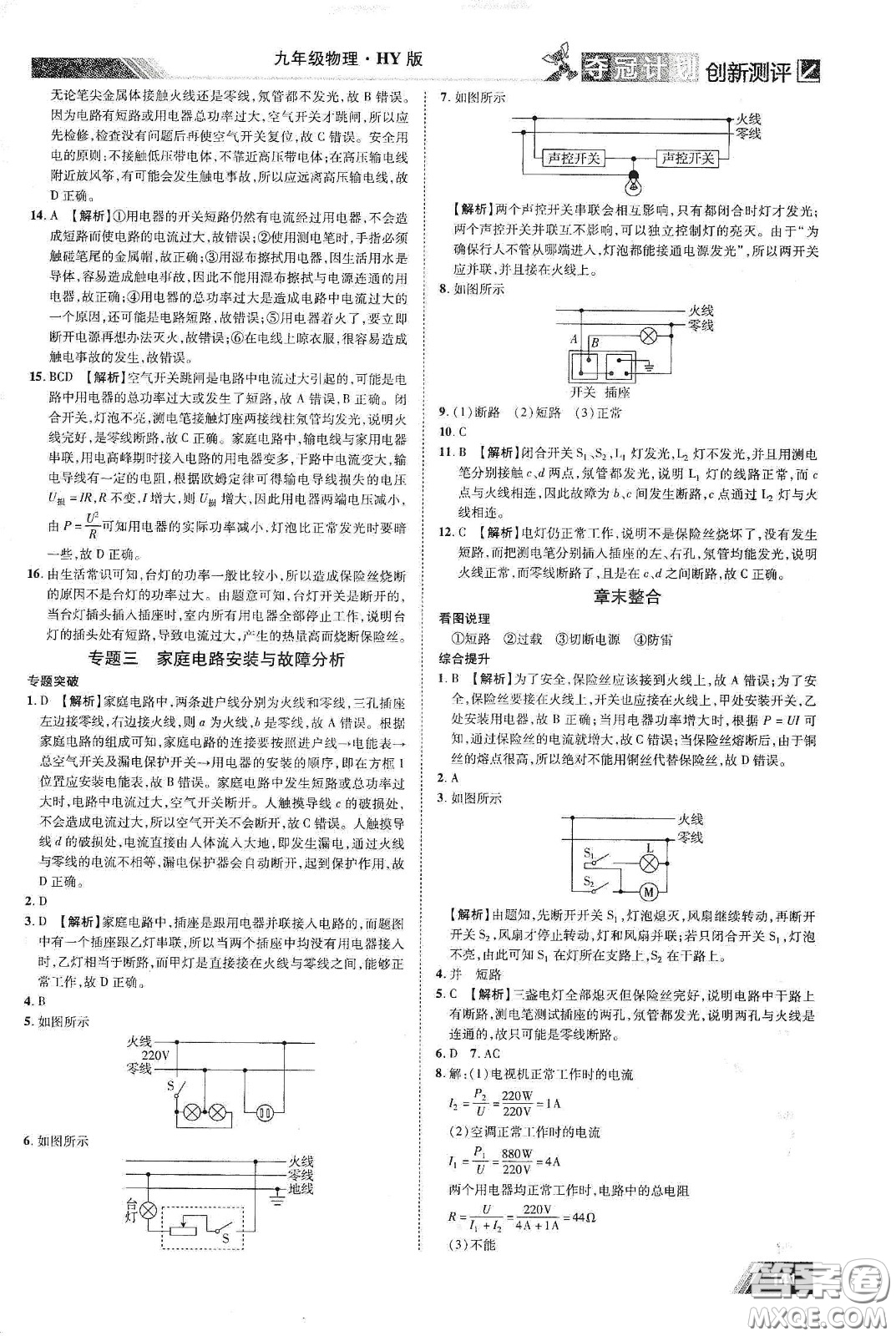 2020奪冠計(jì)劃初中創(chuàng)新測(cè)評(píng)九年級(jí)物理下冊(cè)HY版江西專版答案