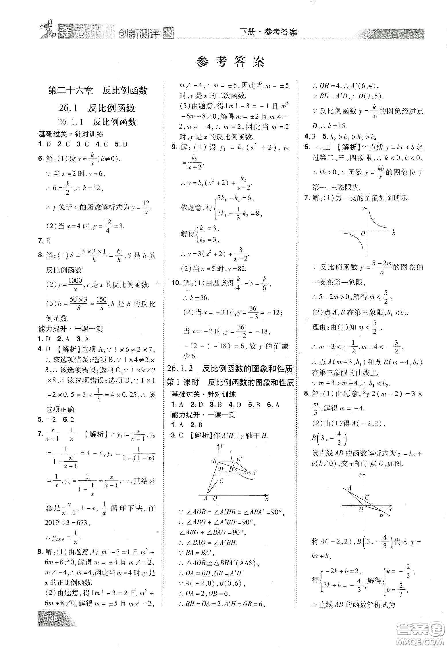 2020奪冠計劃初中創(chuàng)新測評九年級數學下冊人教版江西專版答案