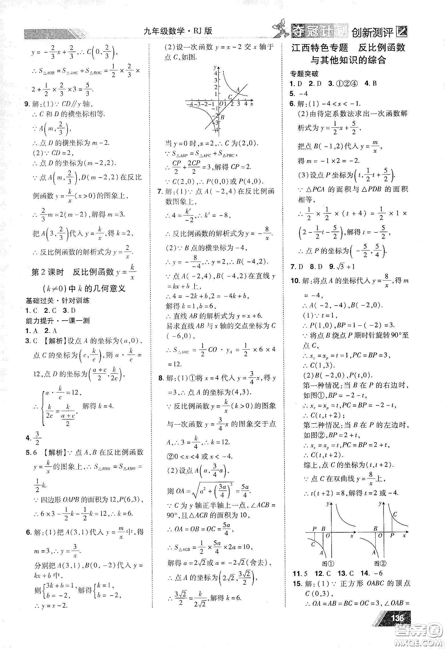 2020奪冠計劃初中創(chuàng)新測評九年級數學下冊人教版江西專版答案