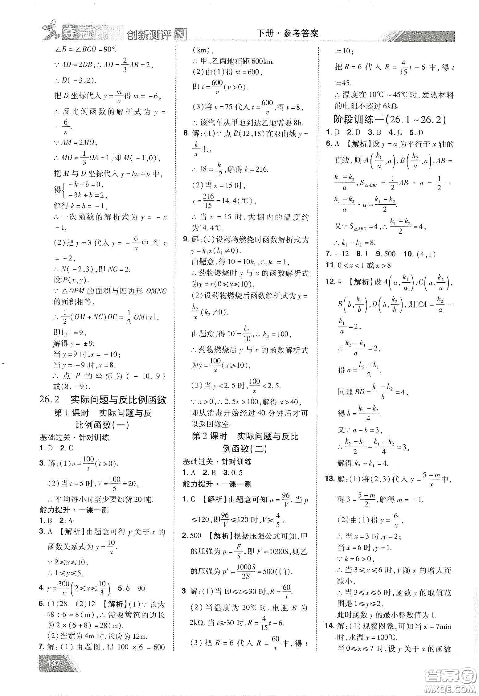 2020奪冠計劃初中創(chuàng)新測評九年級數學下冊人教版江西專版答案