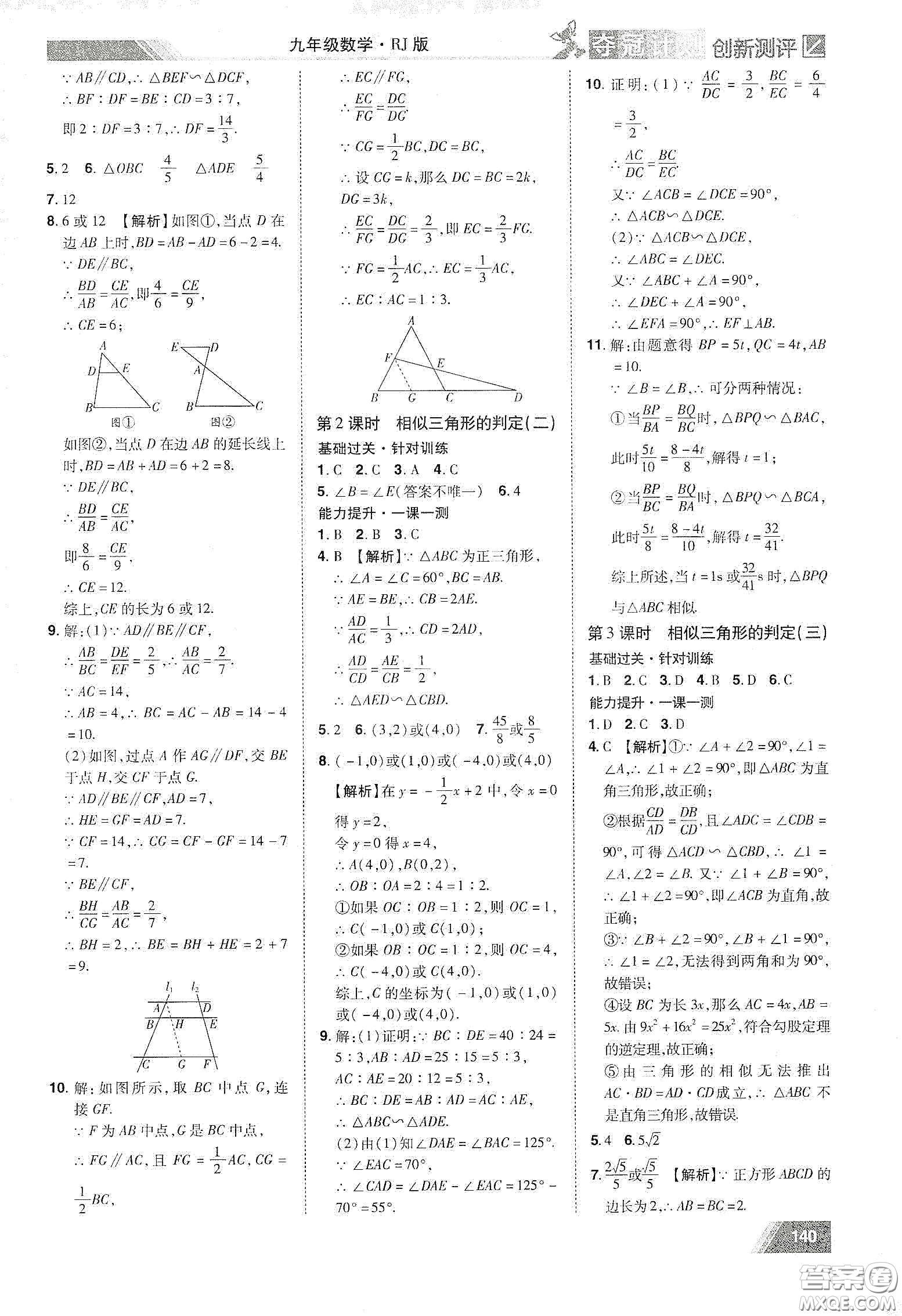 2020奪冠計劃初中創(chuàng)新測評九年級數學下冊人教版江西專版答案