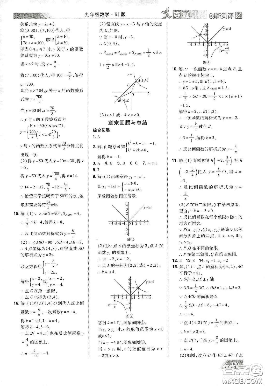 2020奪冠計劃初中創(chuàng)新測評九年級數學下冊人教版江西專版答案