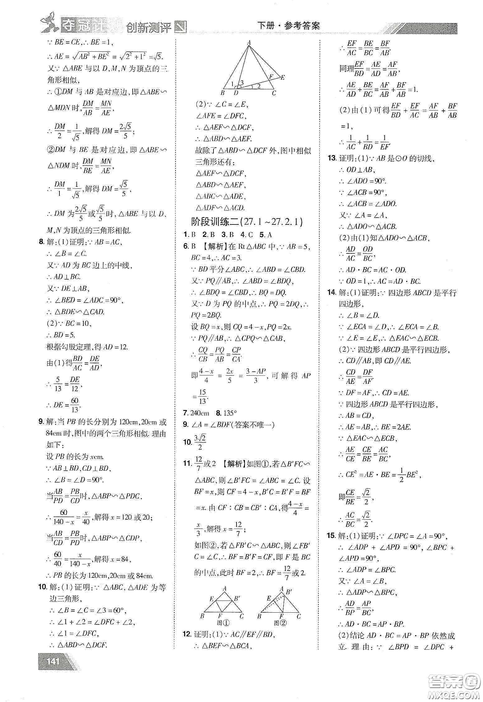 2020奪冠計劃初中創(chuàng)新測評九年級數學下冊人教版江西專版答案