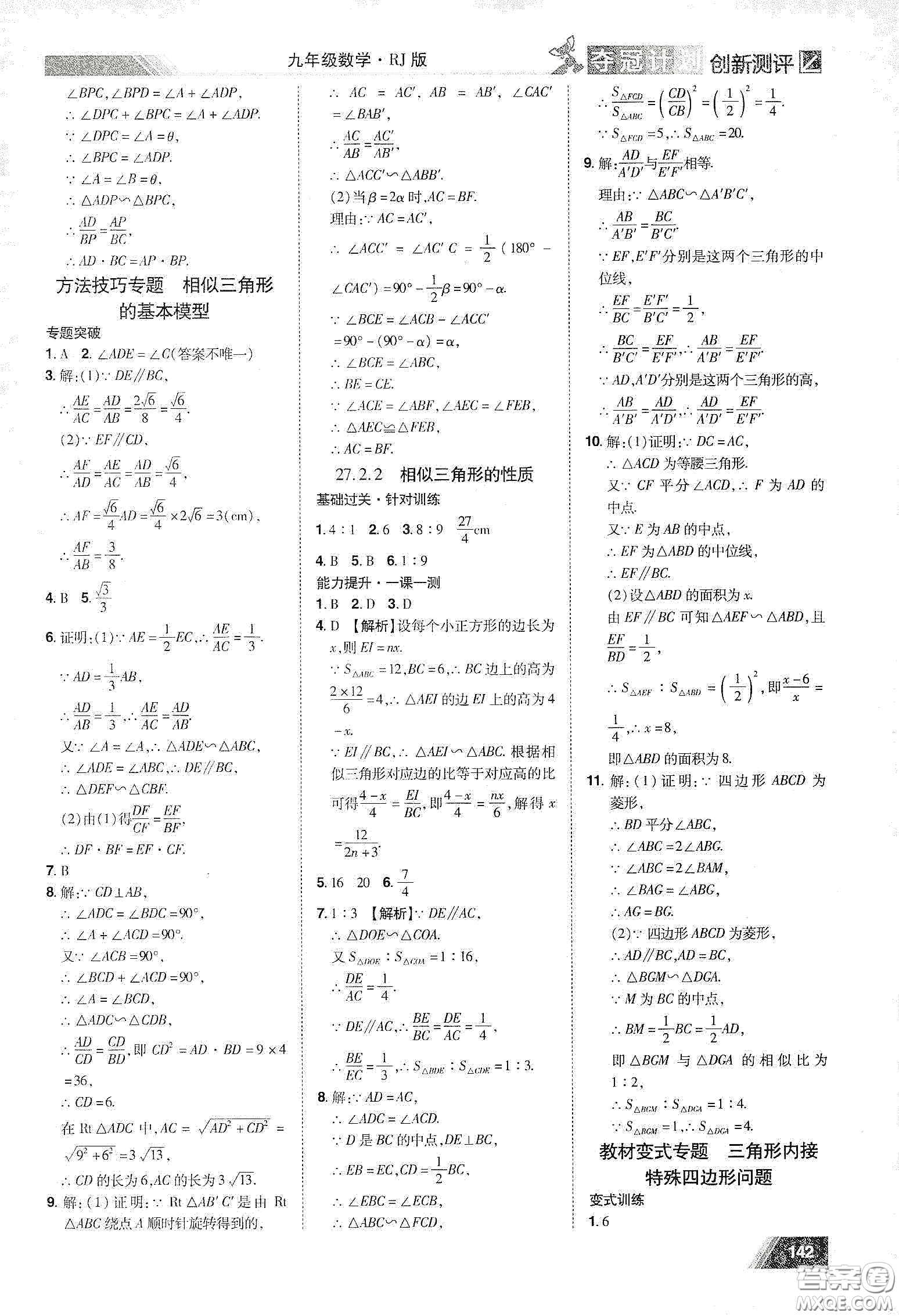 2020奪冠計劃初中創(chuàng)新測評九年級數學下冊人教版江西專版答案