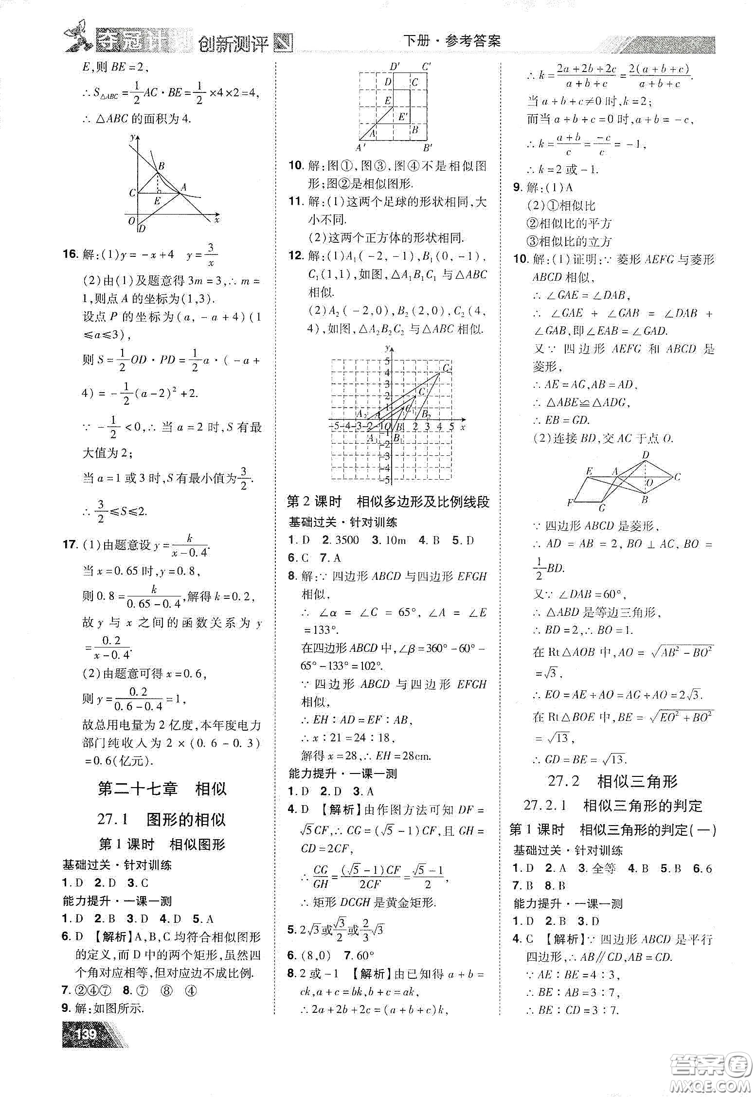 2020奪冠計劃初中創(chuàng)新測評九年級數學下冊人教版江西專版答案