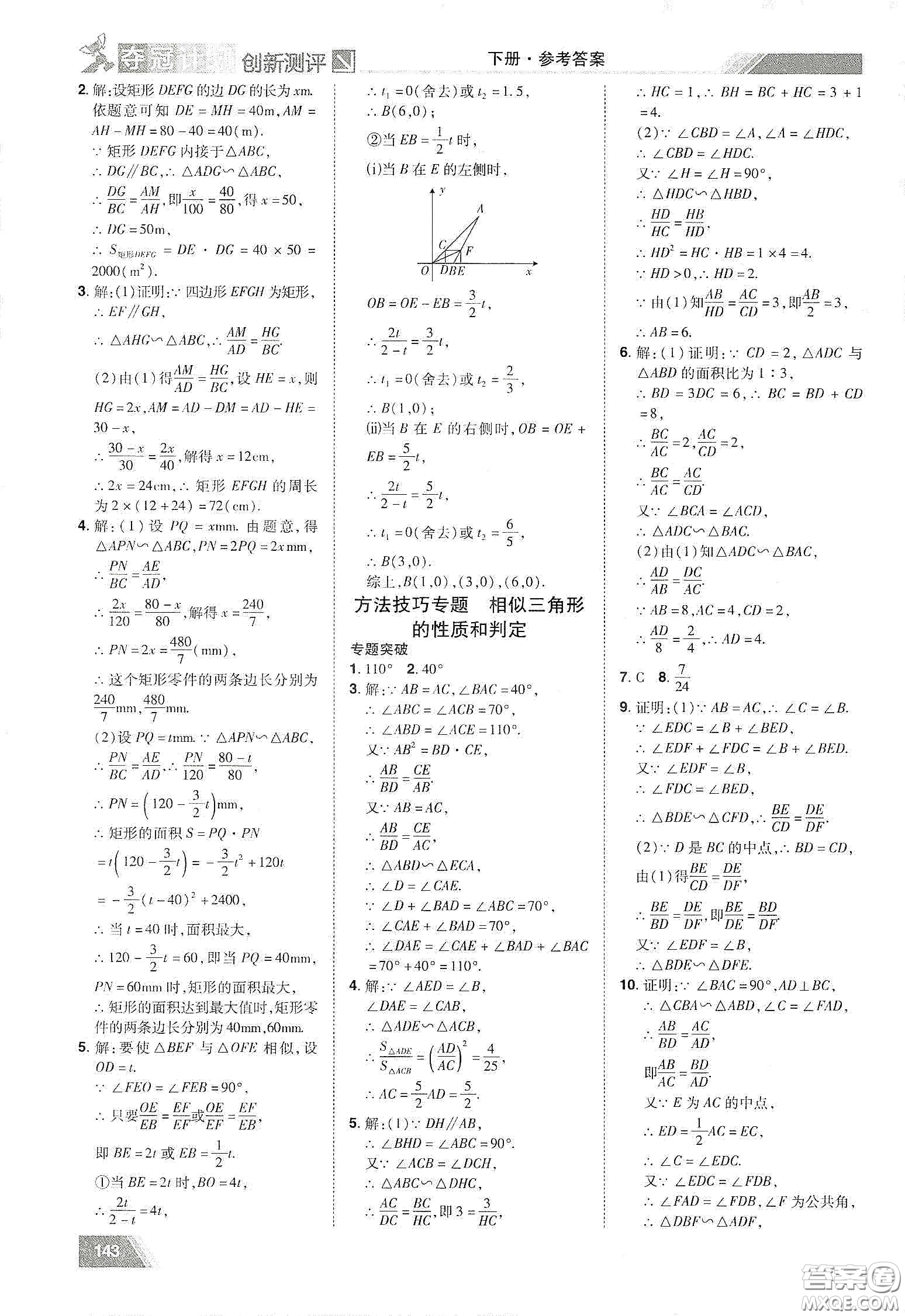 2020奪冠計劃初中創(chuàng)新測評九年級數學下冊人教版江西專版答案