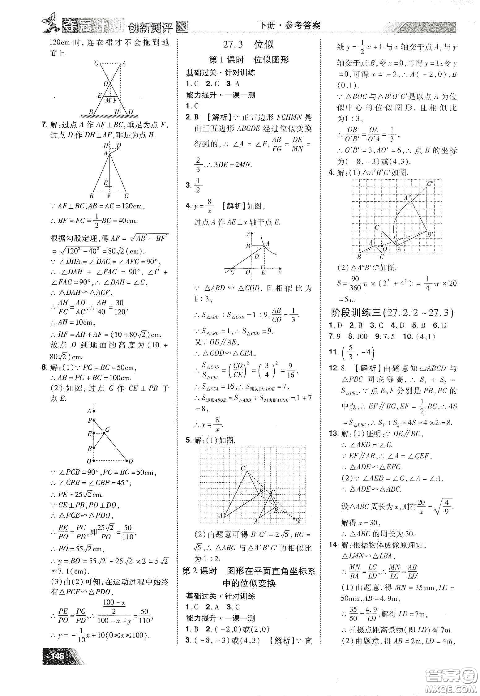 2020奪冠計劃初中創(chuàng)新測評九年級數學下冊人教版江西專版答案