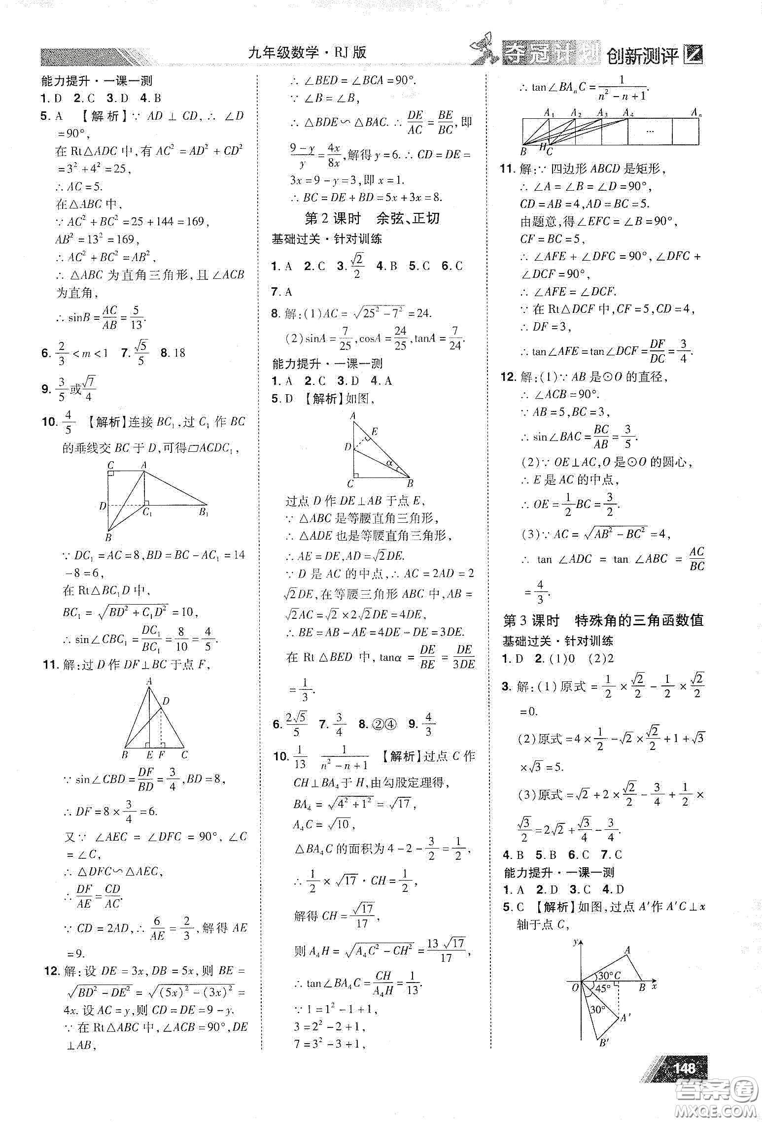 2020奪冠計劃初中創(chuàng)新測評九年級數學下冊人教版江西專版答案