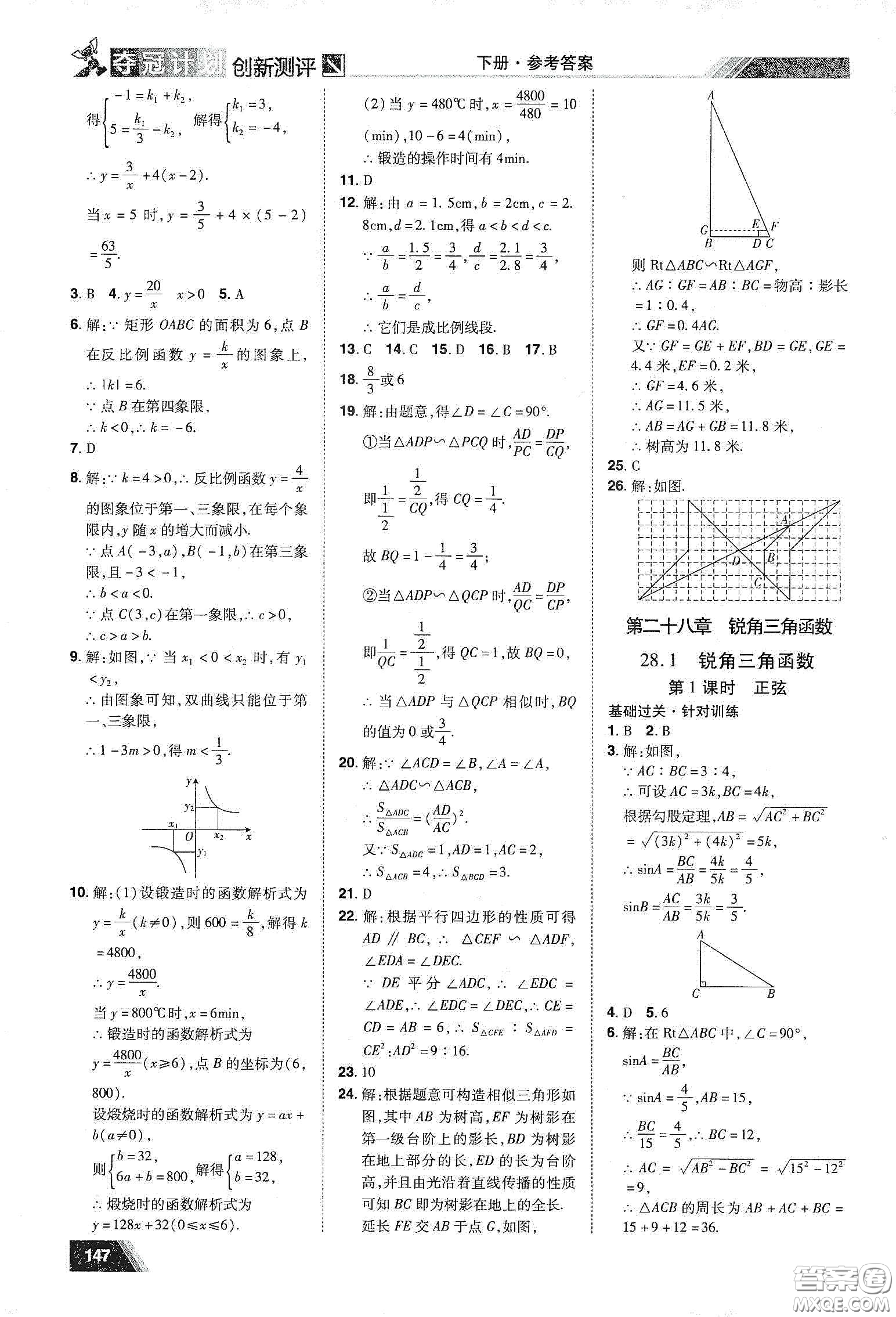 2020奪冠計劃初中創(chuàng)新測評九年級數學下冊人教版江西專版答案