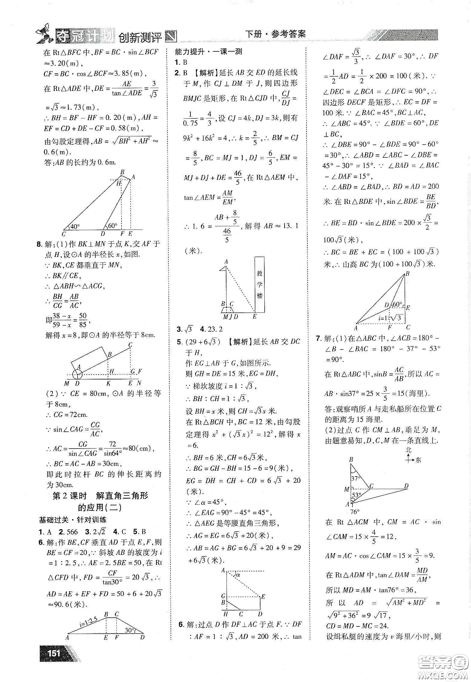 2020奪冠計劃初中創(chuàng)新測評九年級數學下冊人教版江西專版答案