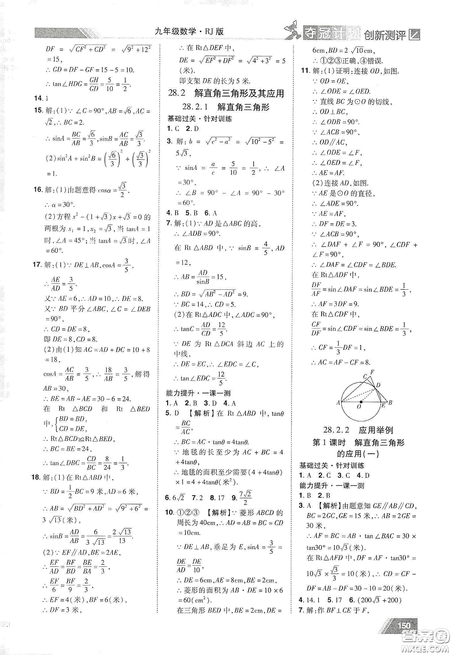 2020奪冠計劃初中創(chuàng)新測評九年級數學下冊人教版江西專版答案