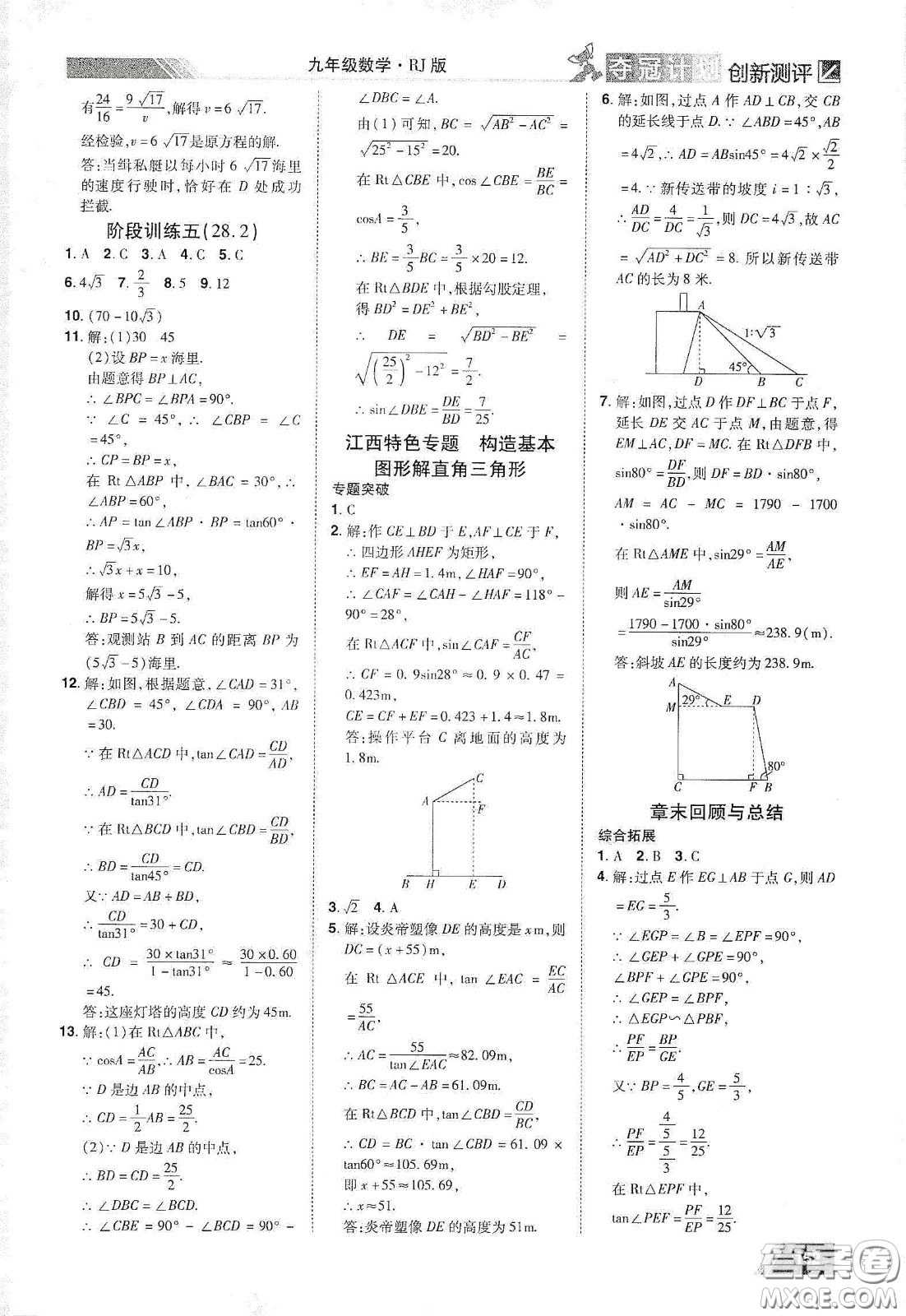 2020奪冠計劃初中創(chuàng)新測評九年級數學下冊人教版江西專版答案