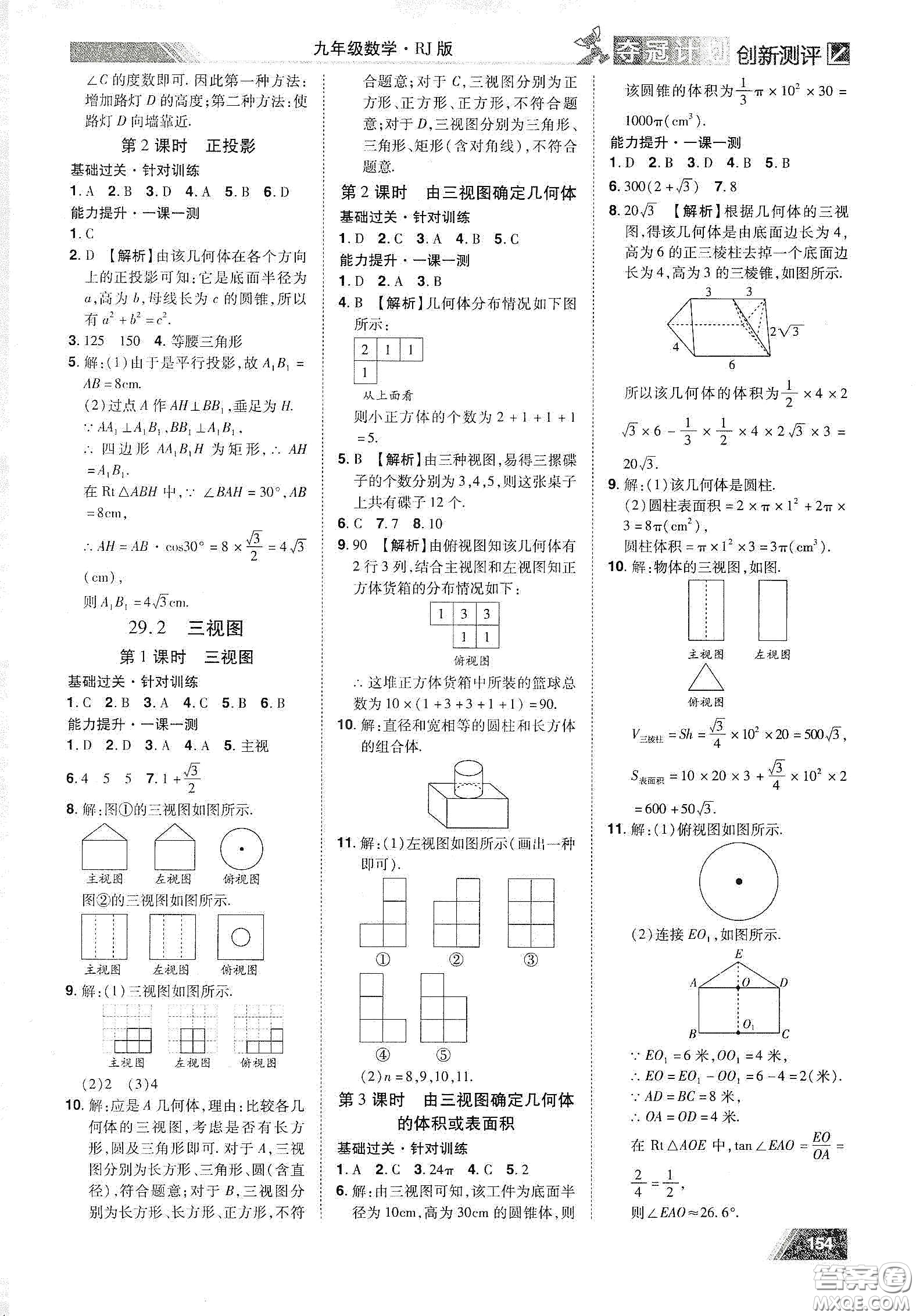 2020奪冠計劃初中創(chuàng)新測評九年級數學下冊人教版江西專版答案