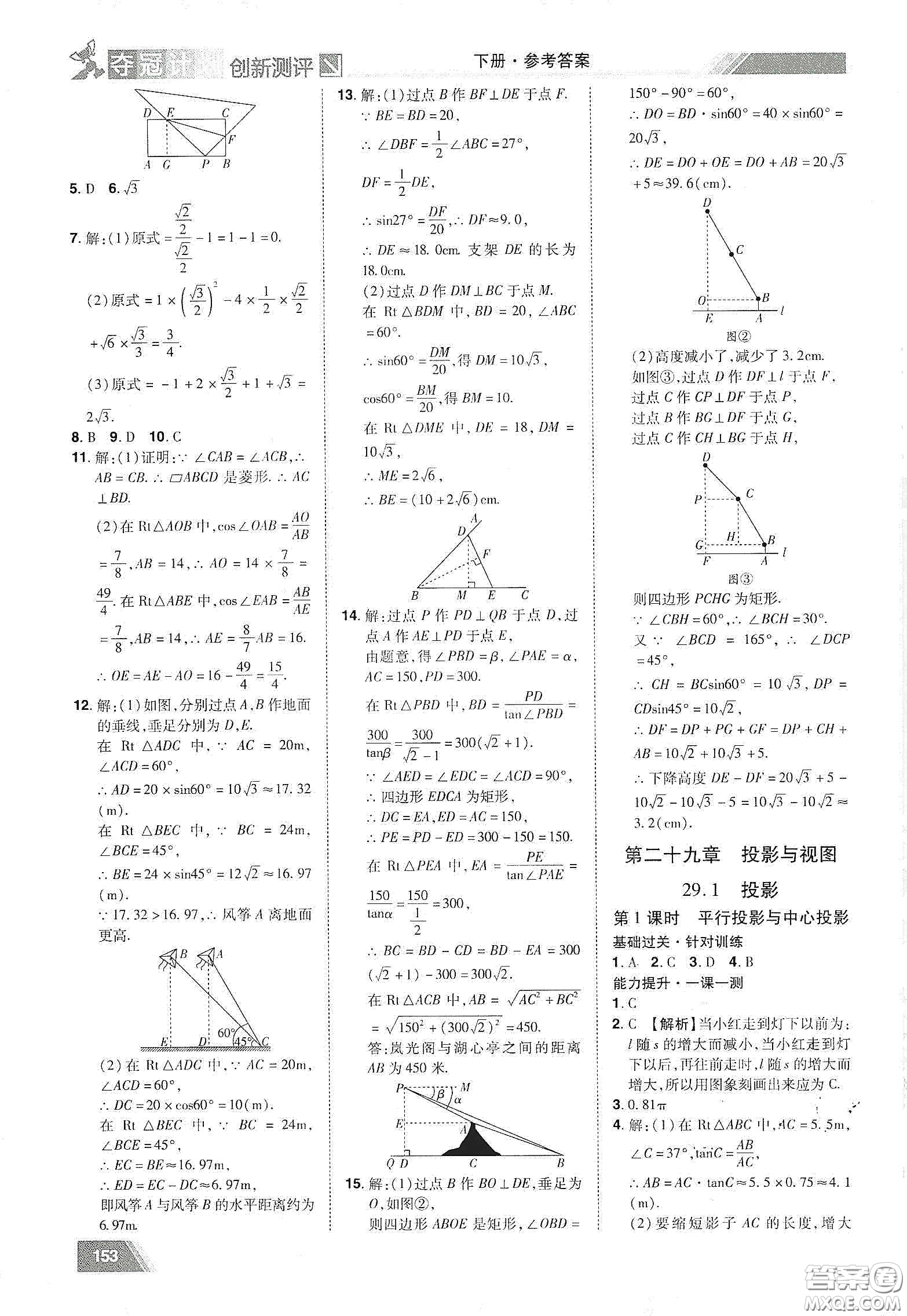 2020奪冠計劃初中創(chuàng)新測評九年級數學下冊人教版江西專版答案