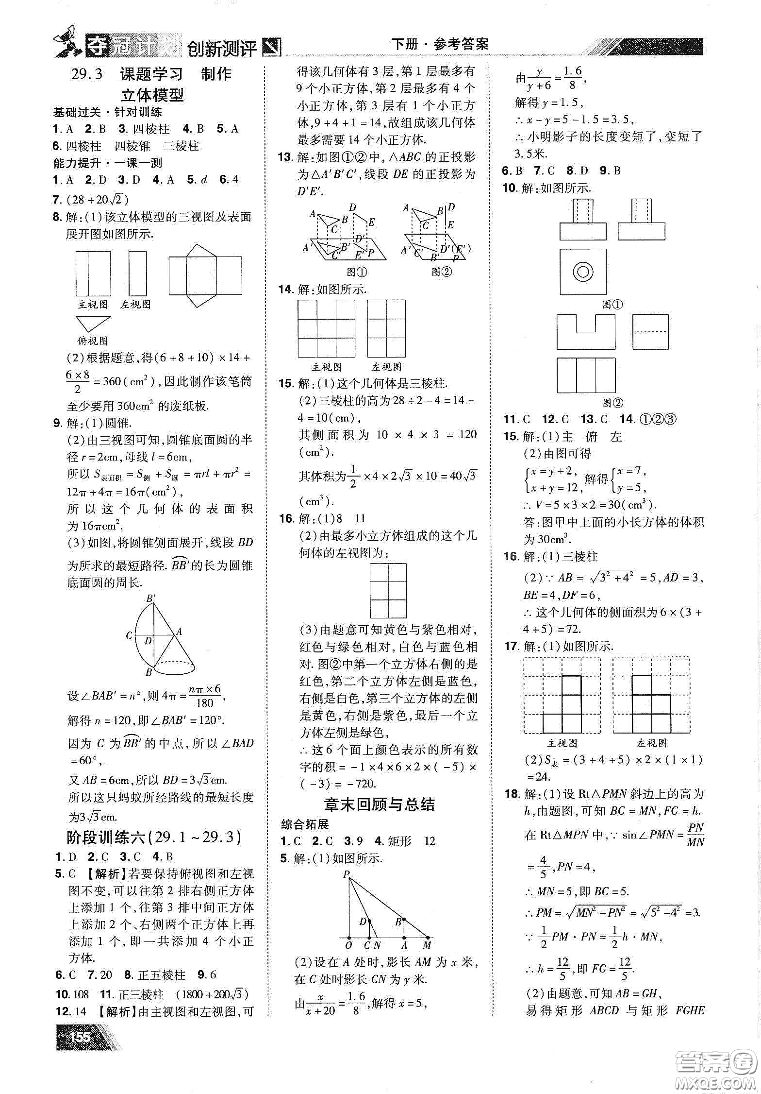 2020奪冠計劃初中創(chuàng)新測評九年級數學下冊人教版江西專版答案