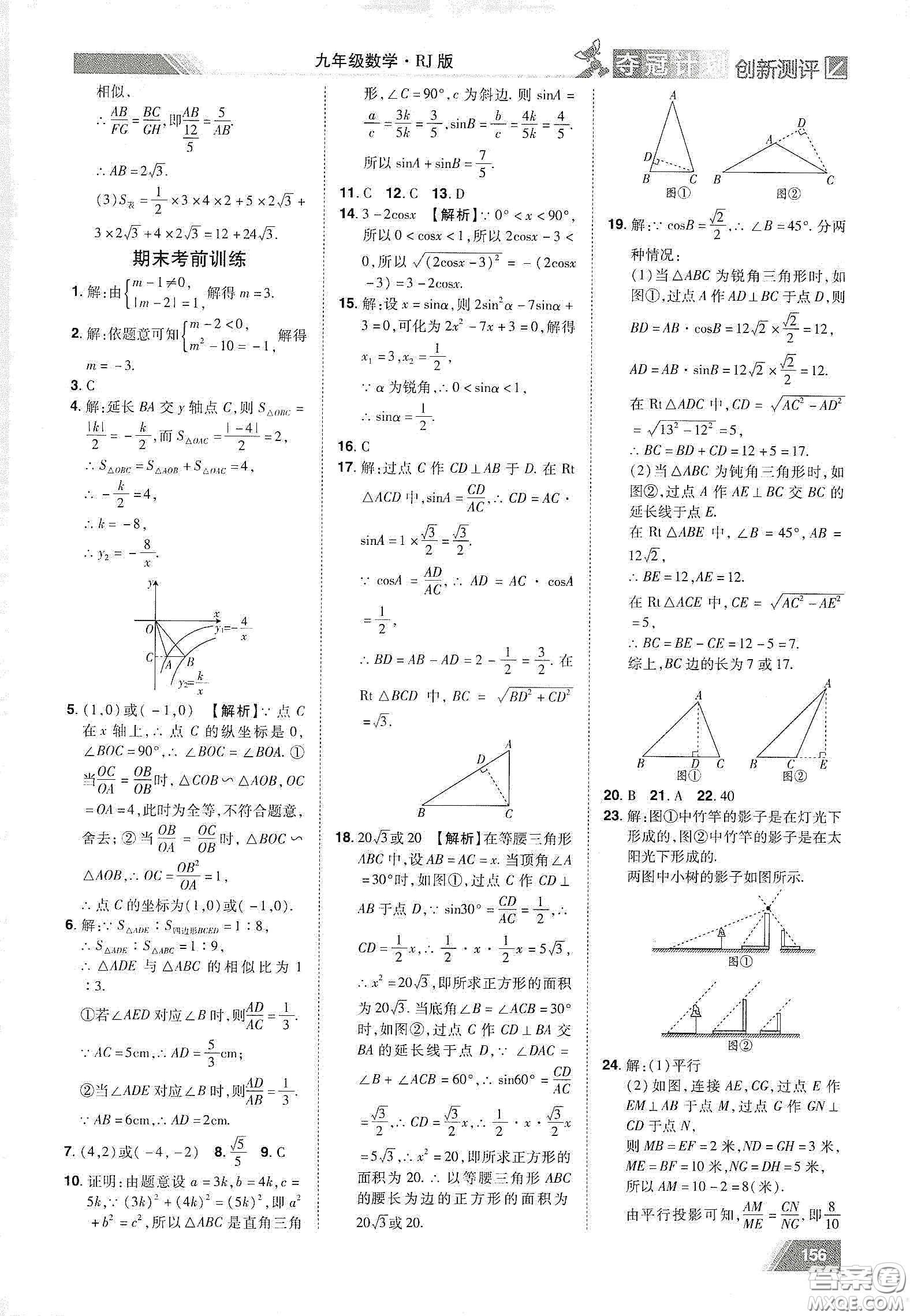 2020奪冠計劃初中創(chuàng)新測評九年級數學下冊人教版江西專版答案