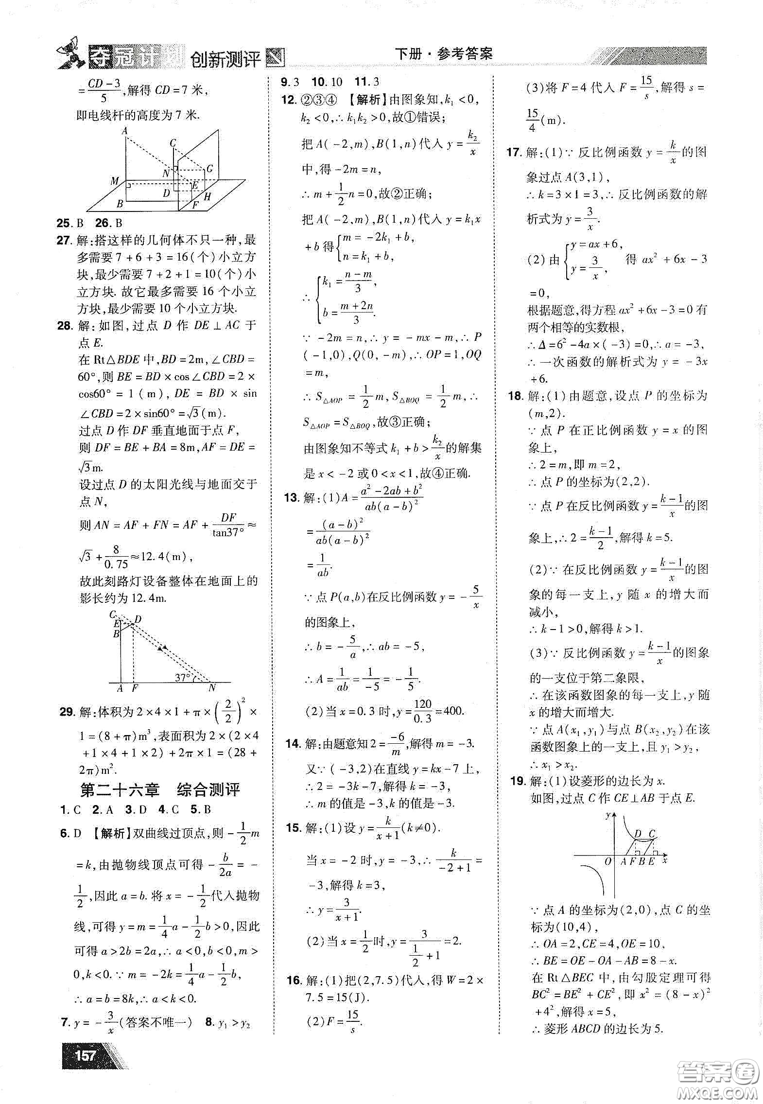 2020奪冠計劃初中創(chuàng)新測評九年級數學下冊人教版江西專版答案