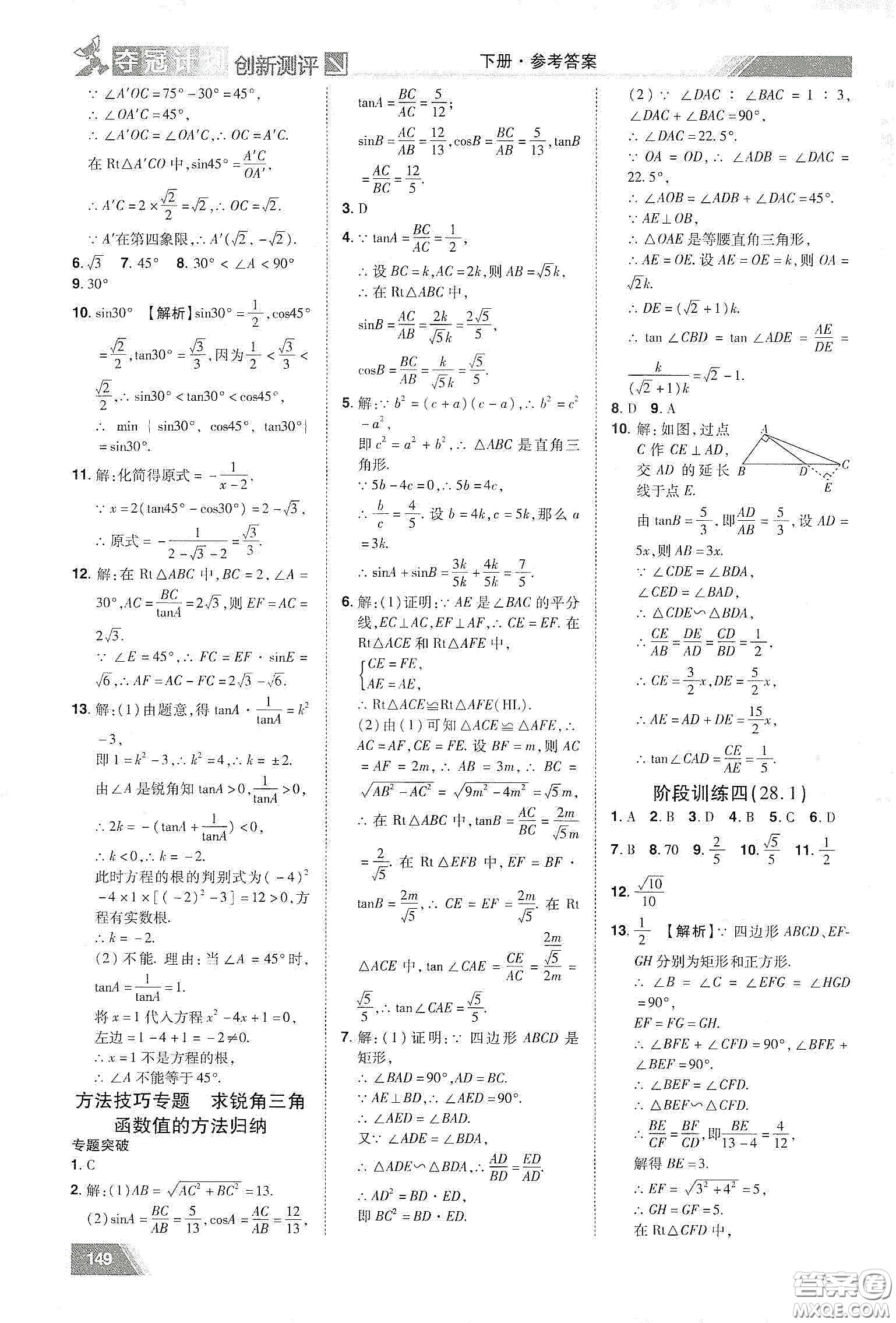 2020奪冠計劃初中創(chuàng)新測評九年級數學下冊人教版江西專版答案