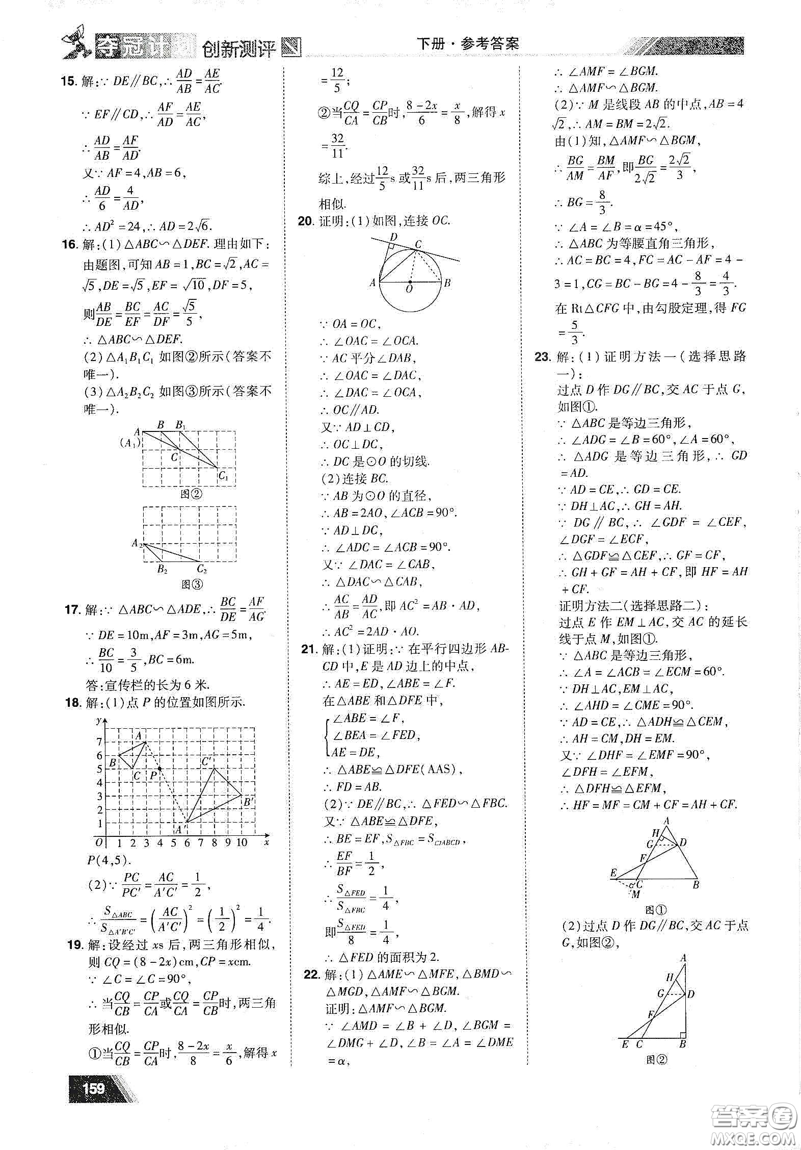 2020奪冠計劃初中創(chuàng)新測評九年級數學下冊人教版江西專版答案