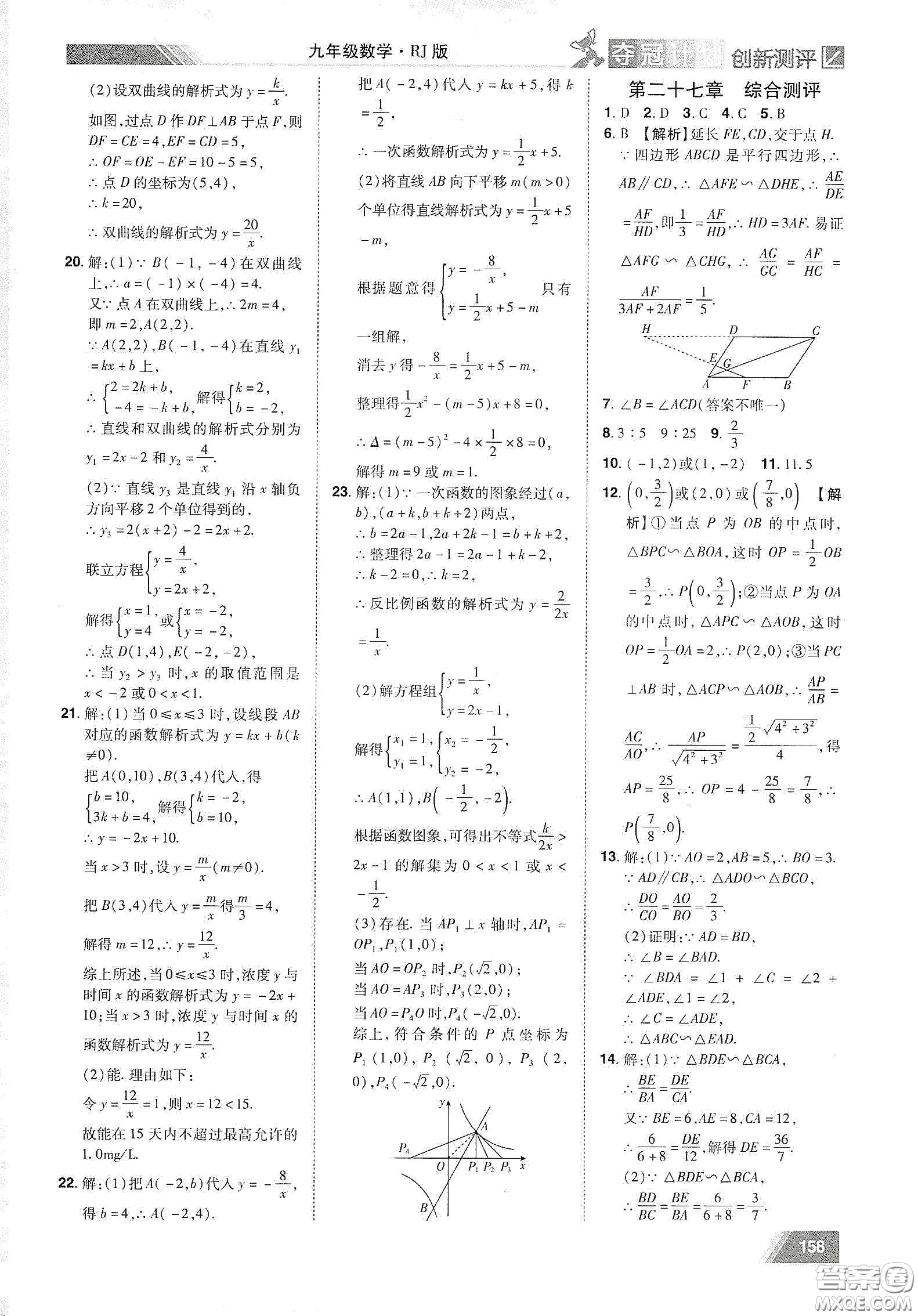 2020奪冠計劃初中創(chuàng)新測評九年級數學下冊人教版江西專版答案