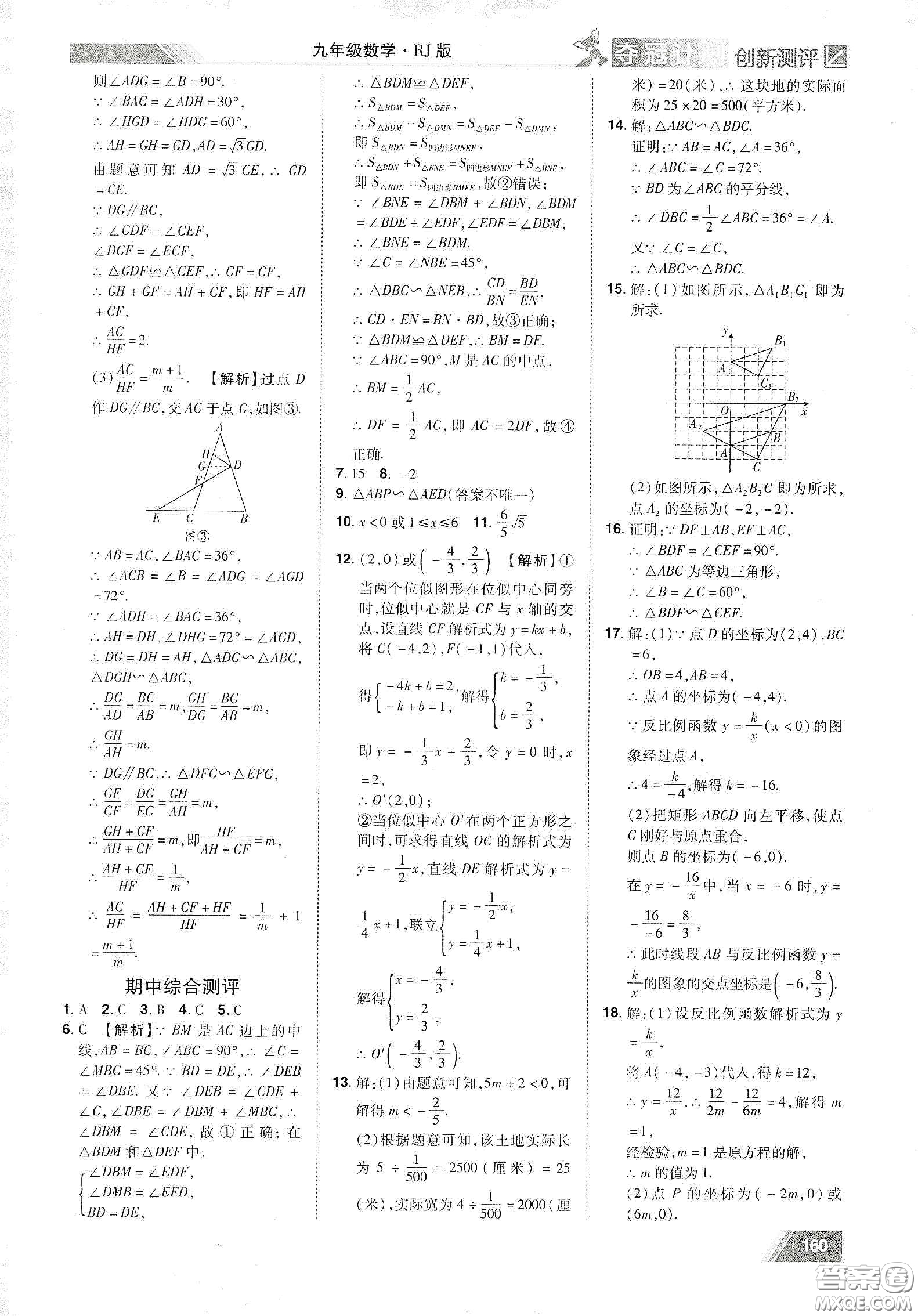 2020奪冠計劃初中創(chuàng)新測評九年級數學下冊人教版江西專版答案