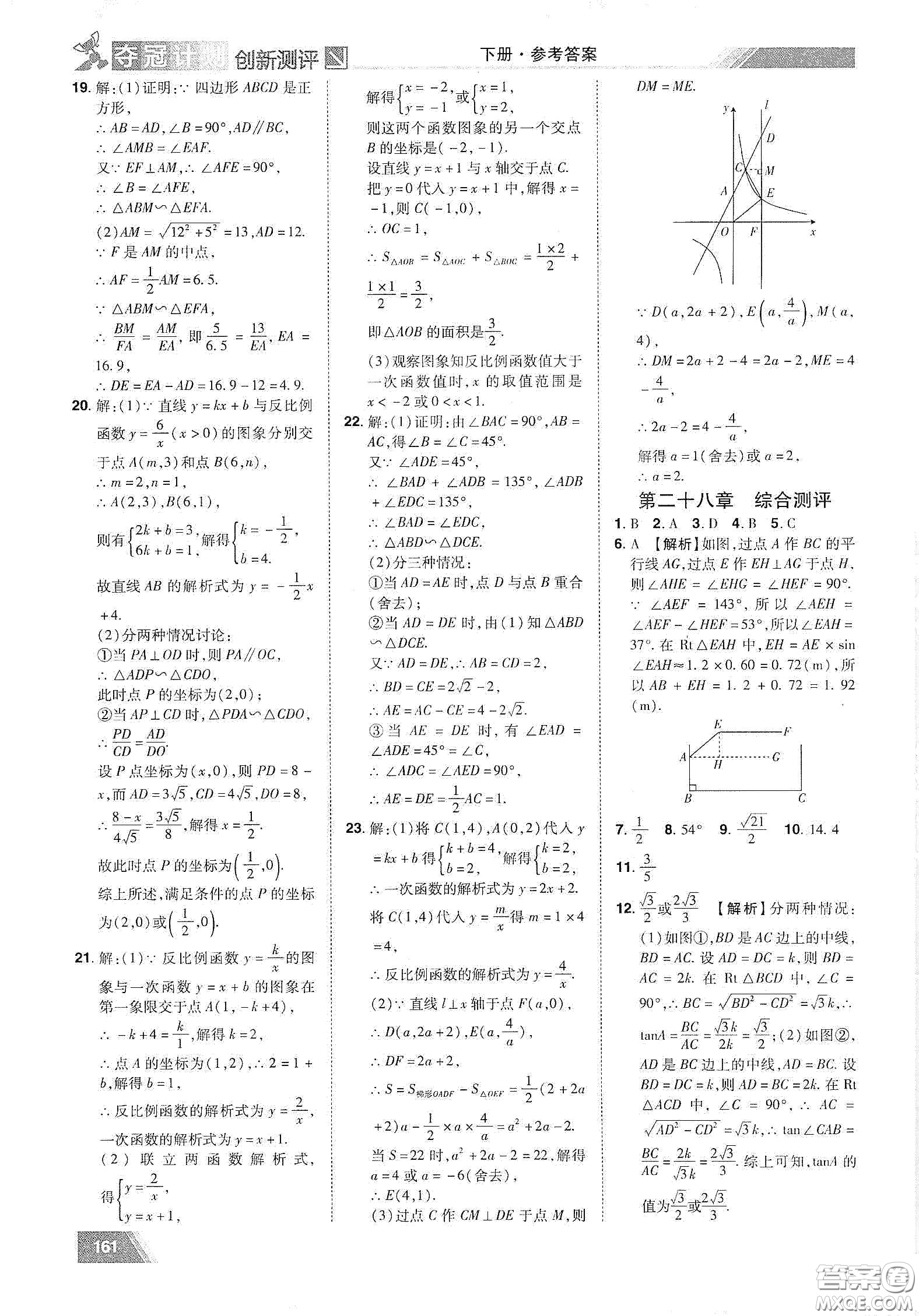 2020奪冠計劃初中創(chuàng)新測評九年級數學下冊人教版江西專版答案