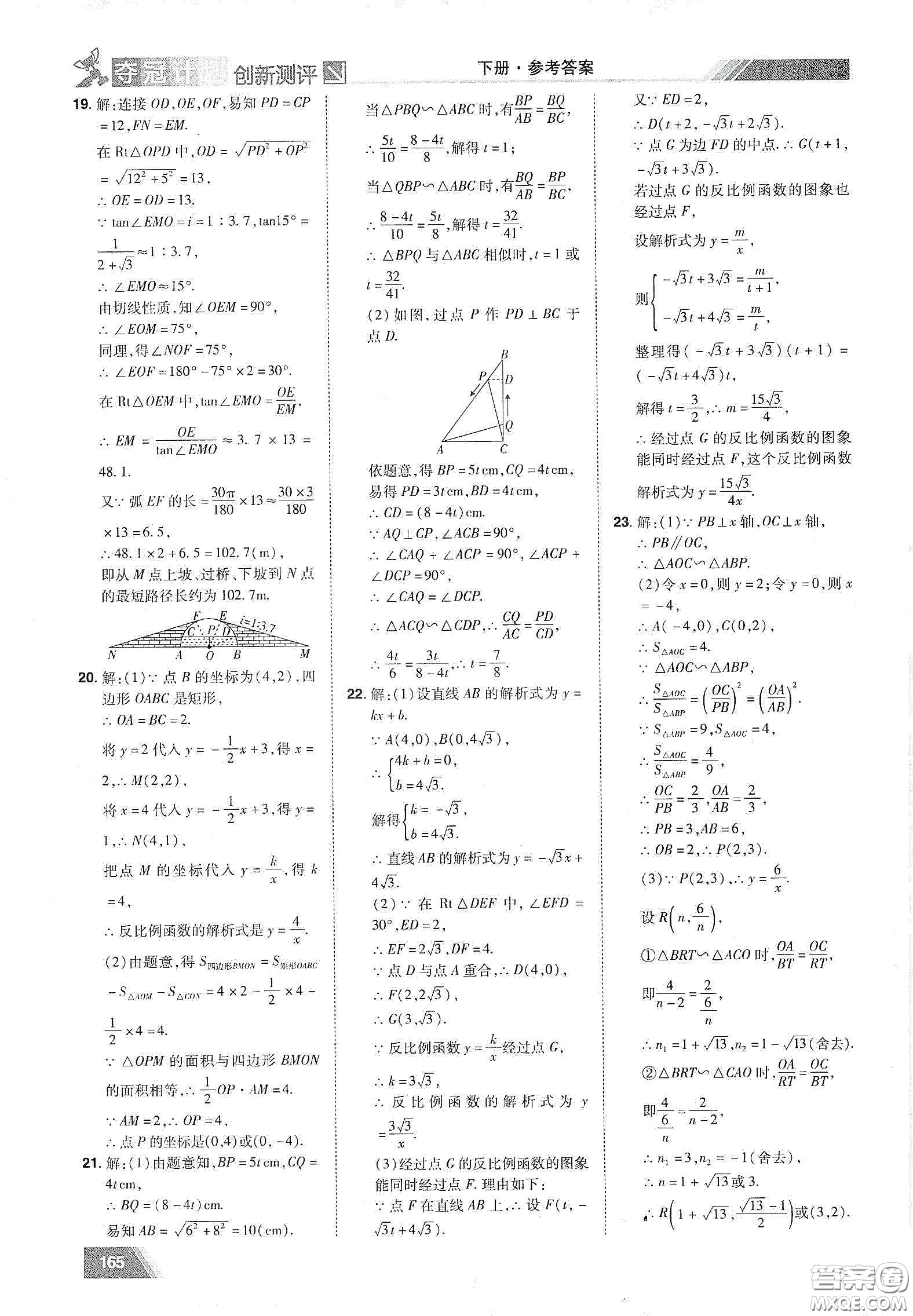 2020奪冠計劃初中創(chuàng)新測評九年級數學下冊人教版江西專版答案