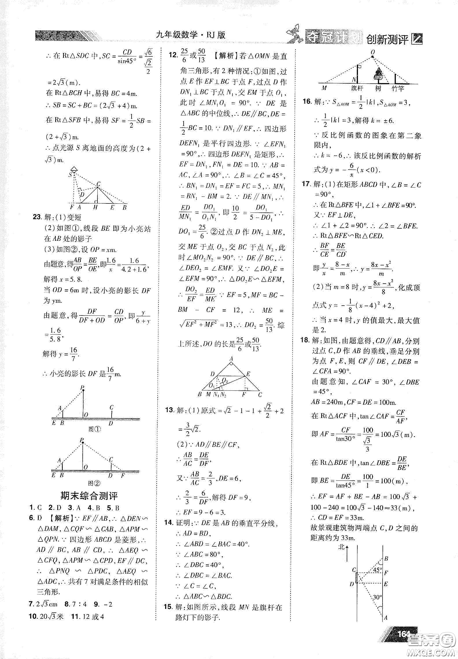 2020奪冠計劃初中創(chuàng)新測評九年級數學下冊人教版江西專版答案