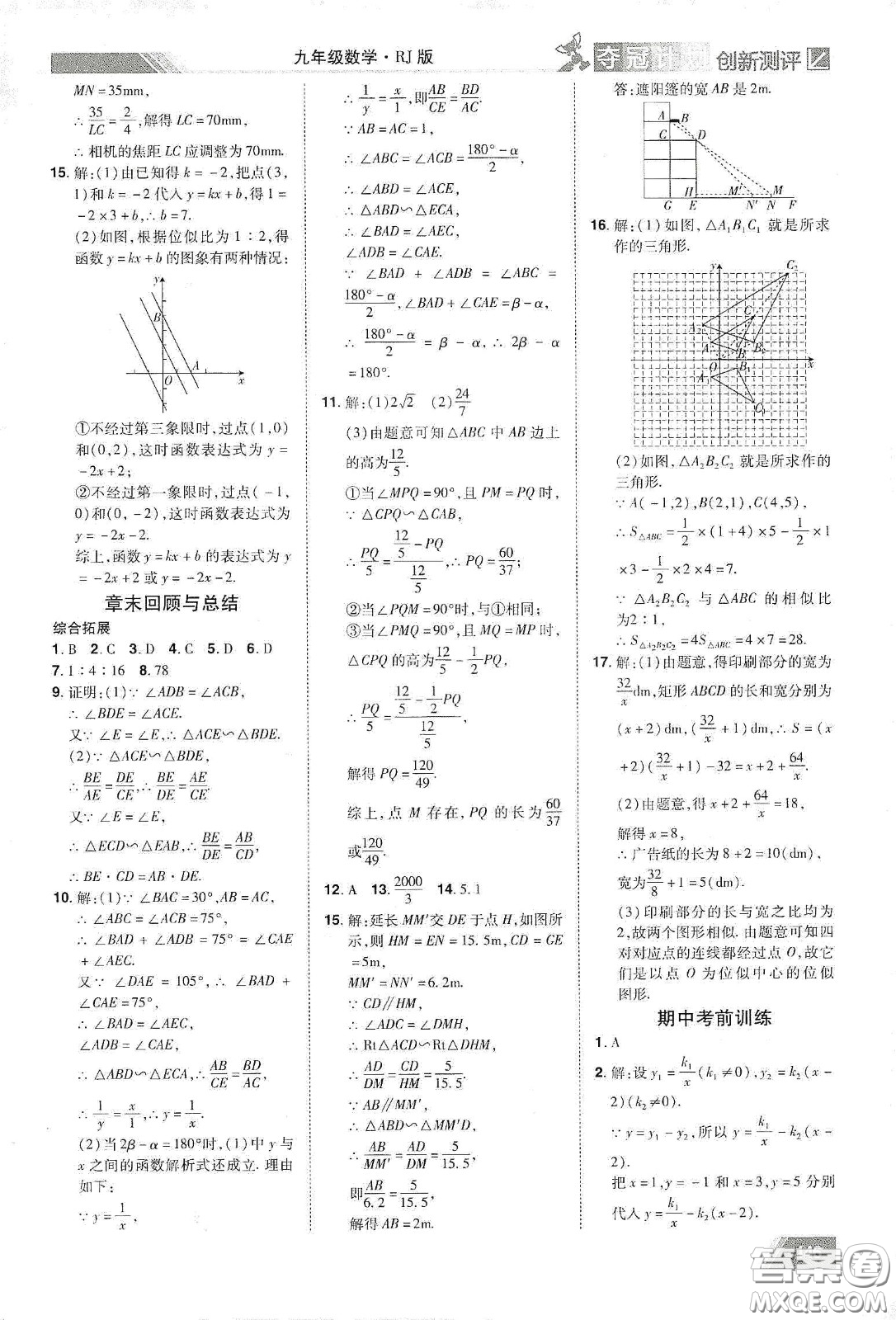 2020奪冠計劃初中創(chuàng)新測評九年級數學下冊人教版江西專版答案