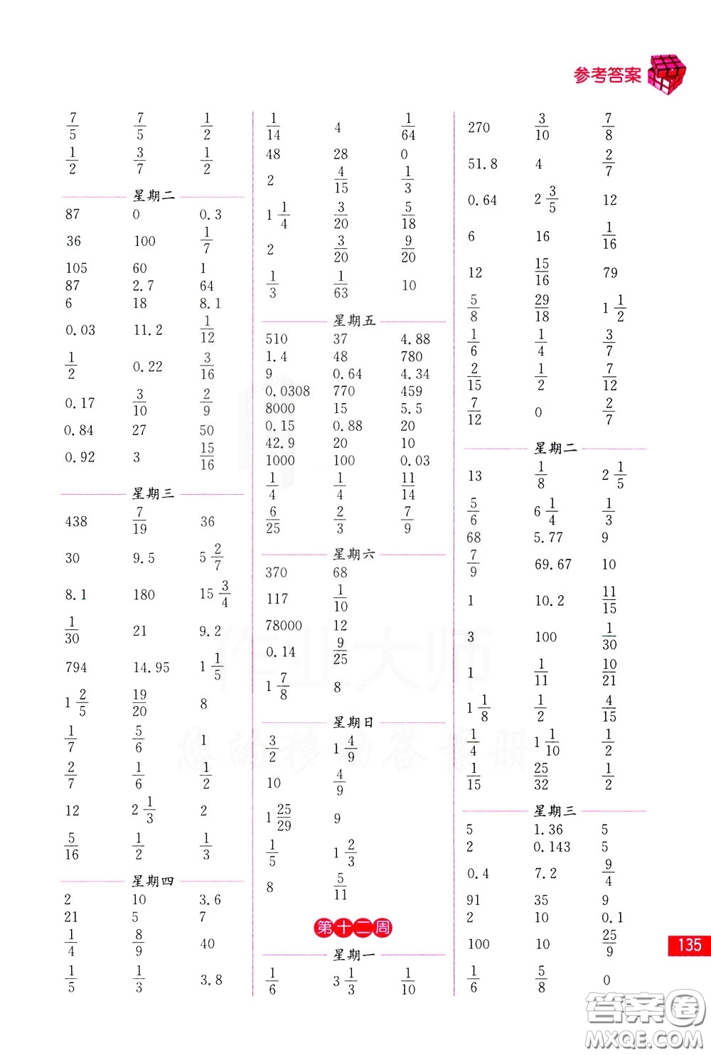 名師點(diǎn)撥2020年口算練習(xí)冊(cè)六年級(jí)下參考答案