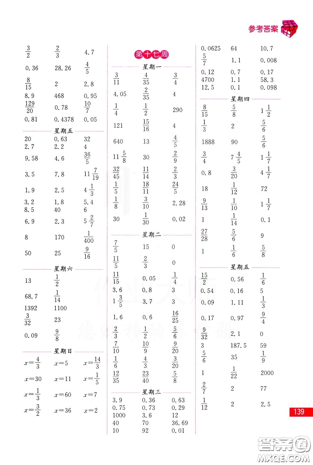 名師點(diǎn)撥2020年口算練習(xí)冊(cè)六年級(jí)下參考答案