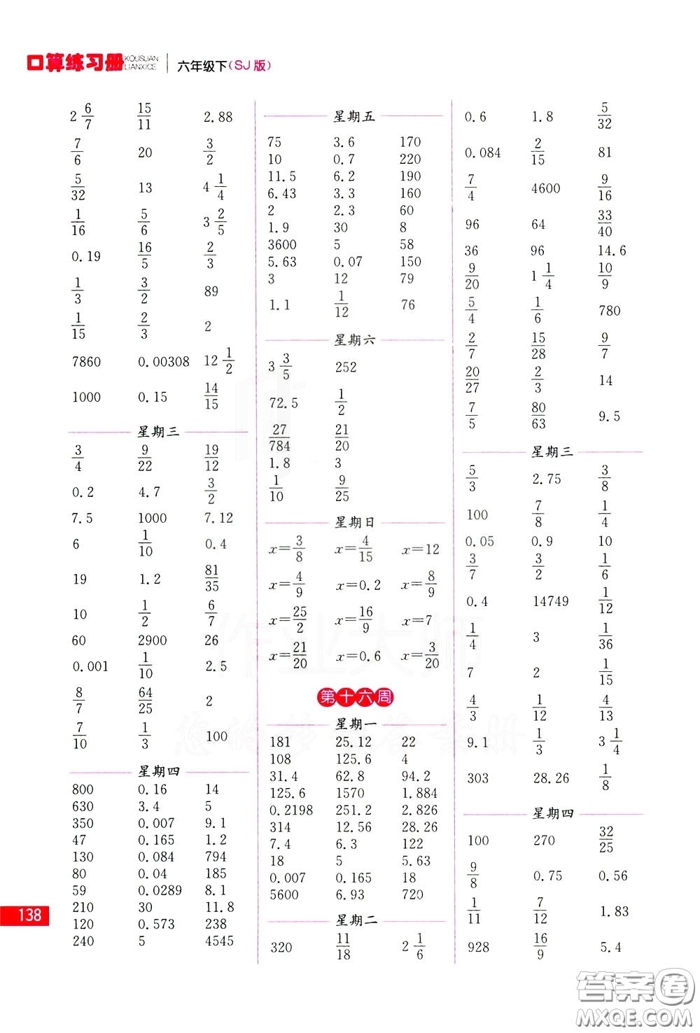 名師點(diǎn)撥2020年口算練習(xí)冊(cè)六年級(jí)下參考答案