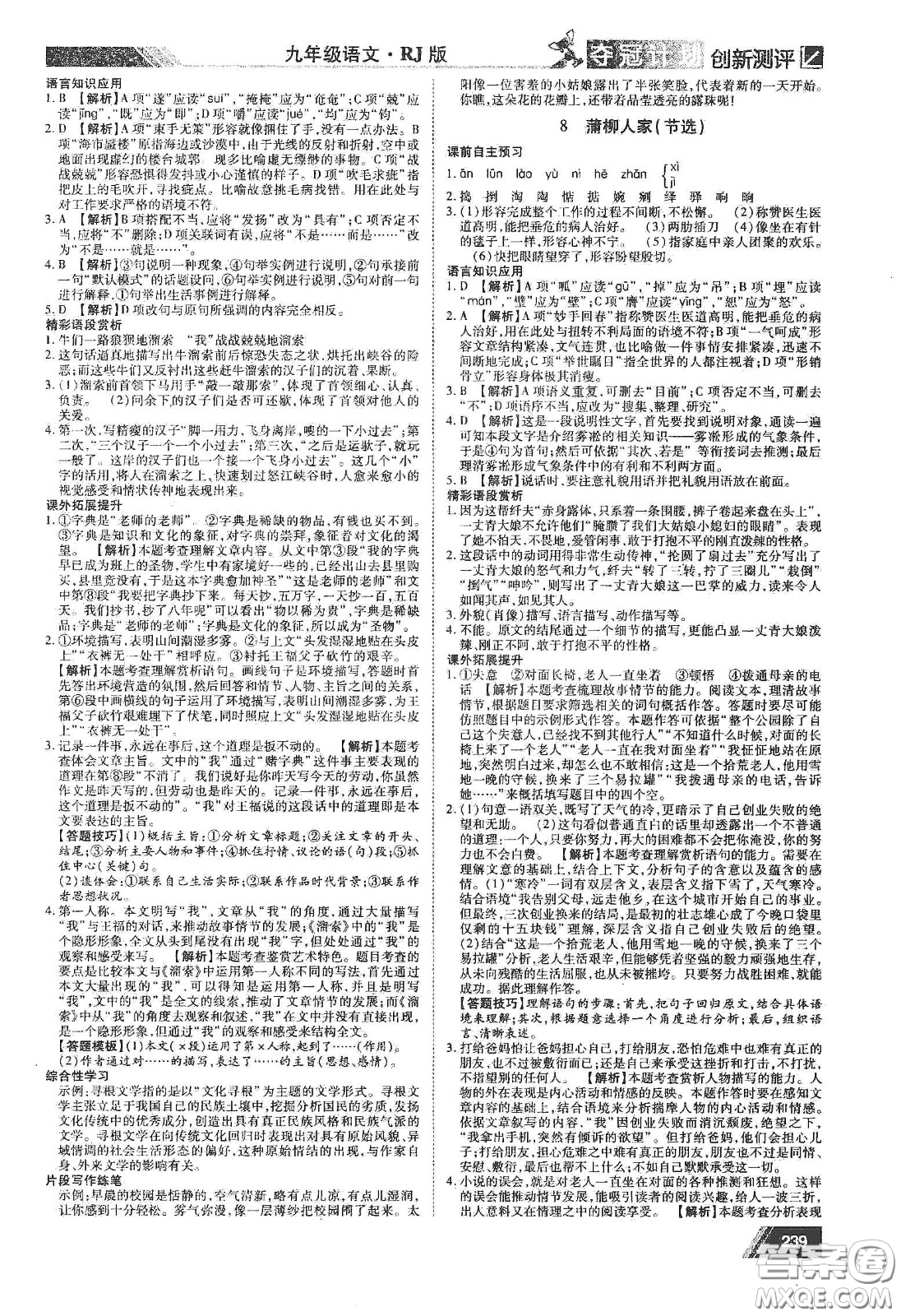 2020奪冠計(jì)劃初中創(chuàng)新測(cè)評(píng)九年級(jí)語(yǔ)文下冊(cè)人教版江西專(zhuān)版答案