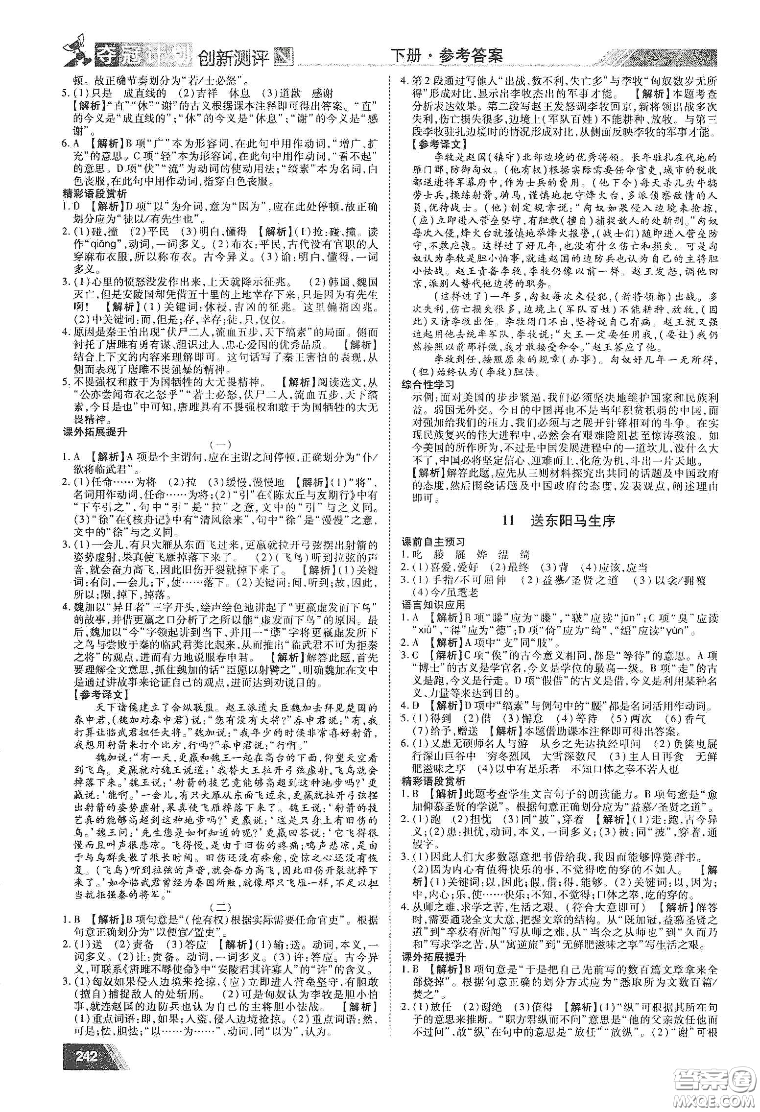 2020奪冠計(jì)劃初中創(chuàng)新測(cè)評(píng)九年級(jí)語(yǔ)文下冊(cè)人教版江西專(zhuān)版答案