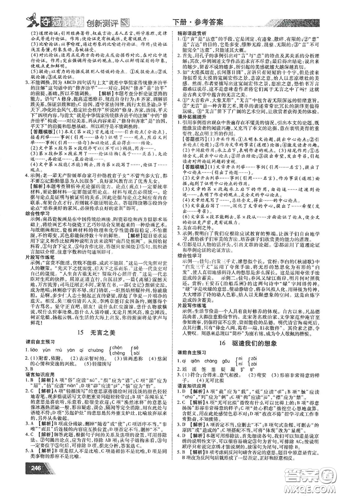 2020奪冠計(jì)劃初中創(chuàng)新測(cè)評(píng)九年級(jí)語(yǔ)文下冊(cè)人教版江西專(zhuān)版答案