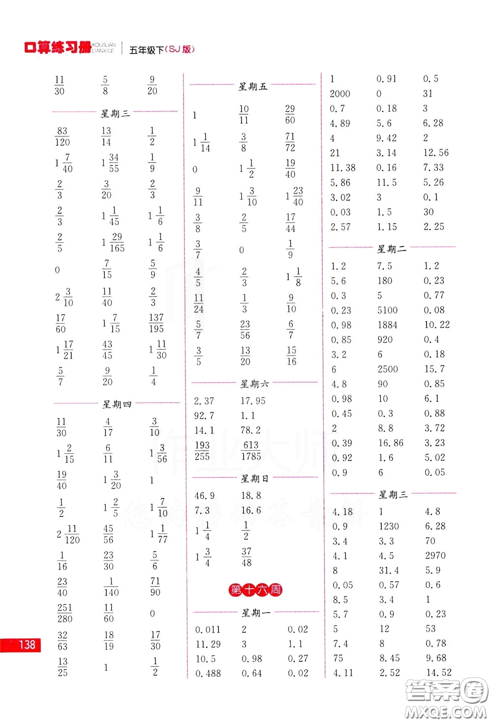 名師點撥2020年口算練習冊五年級下參考答案