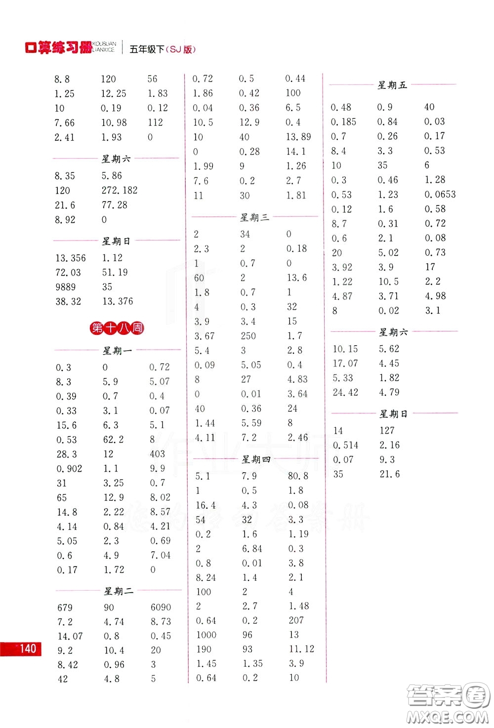 名師點撥2020年口算練習冊五年級下參考答案