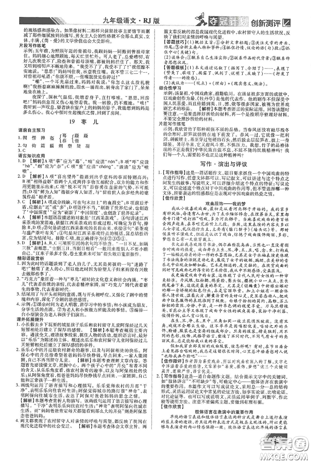 2020奪冠計(jì)劃初中創(chuàng)新測(cè)評(píng)九年級(jí)語(yǔ)文下冊(cè)人教版江西專(zhuān)版答案