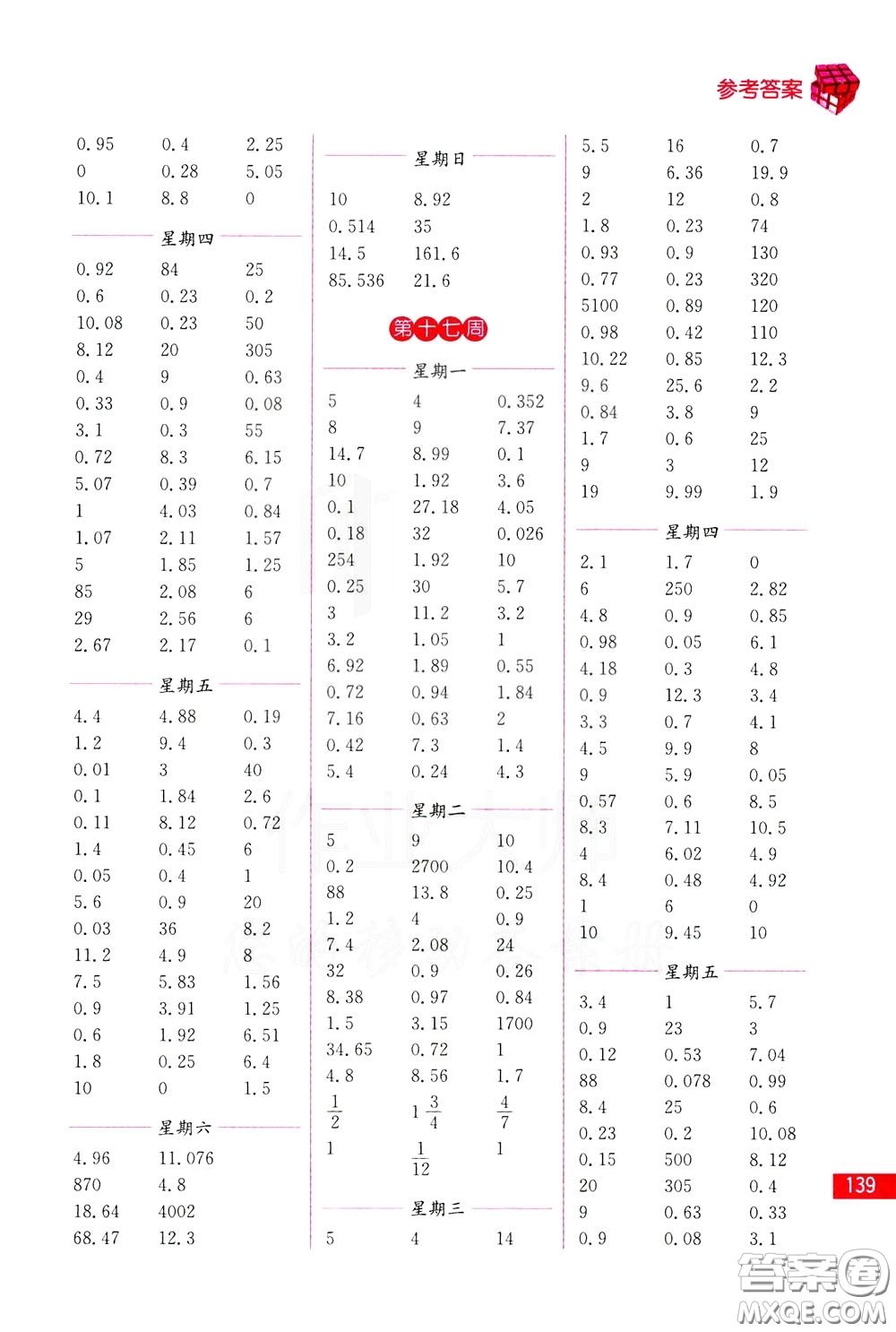 名師點撥2020年口算練習冊五年級下參考答案