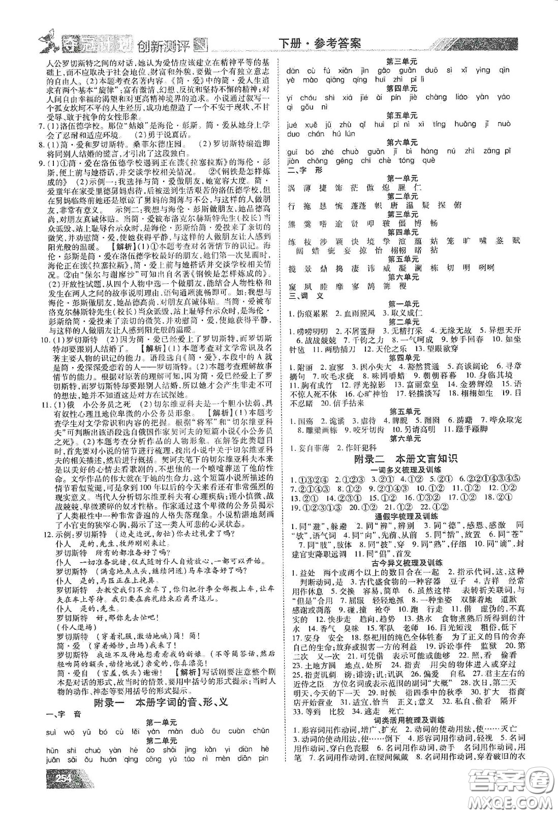 2020奪冠計(jì)劃初中創(chuàng)新測(cè)評(píng)九年級(jí)語(yǔ)文下冊(cè)人教版江西專(zhuān)版答案