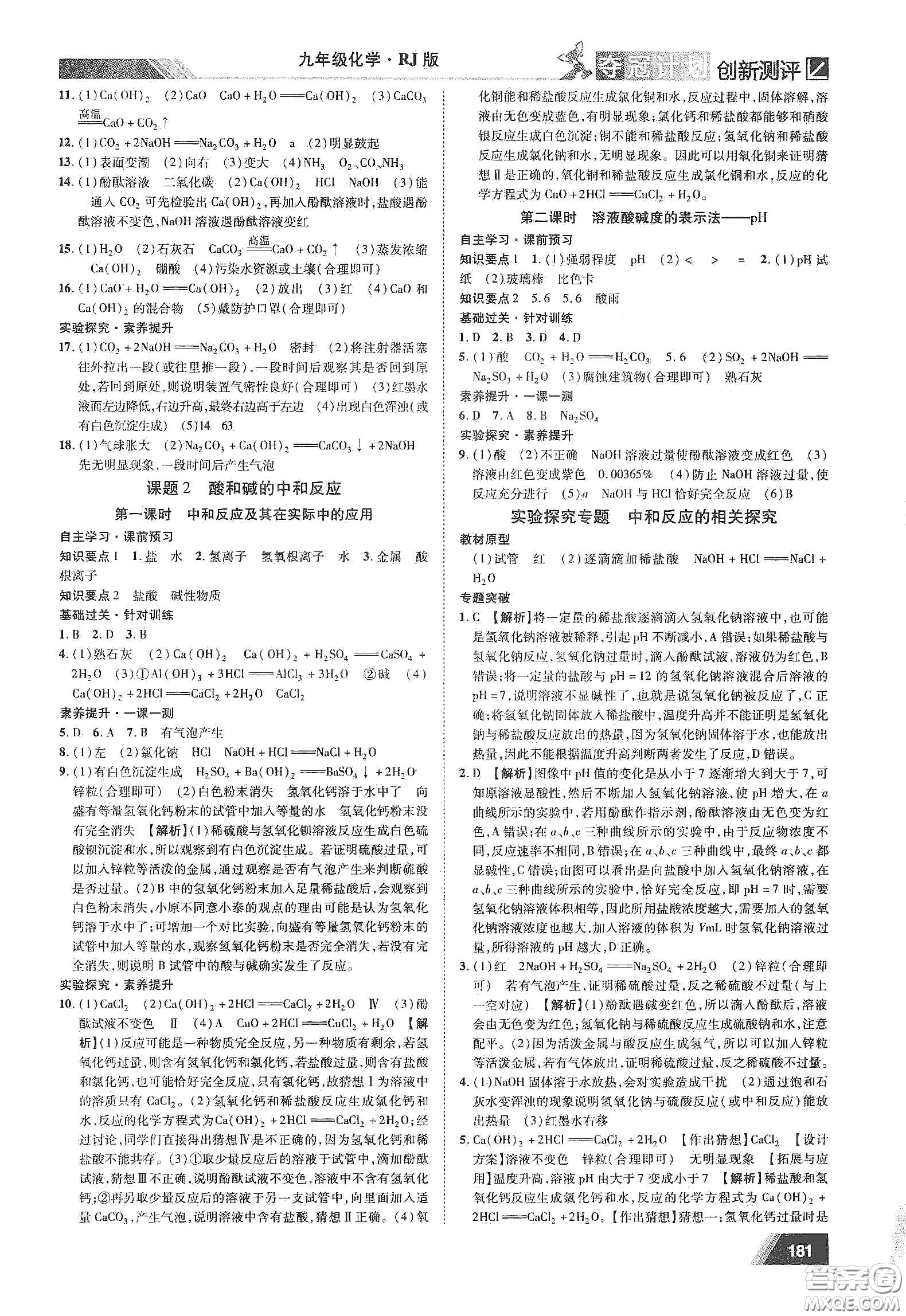 2020奪冠計(jì)劃初中創(chuàng)新測(cè)評(píng)九年級(jí)化學(xué)下冊(cè)人教版江西專版答案