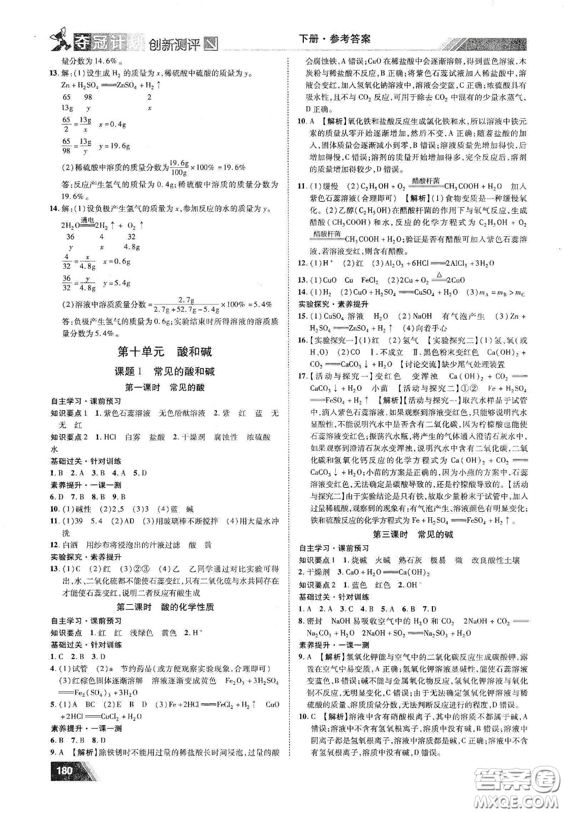 2020奪冠計(jì)劃初中創(chuàng)新測(cè)評(píng)九年級(jí)化學(xué)下冊(cè)人教版江西專版答案