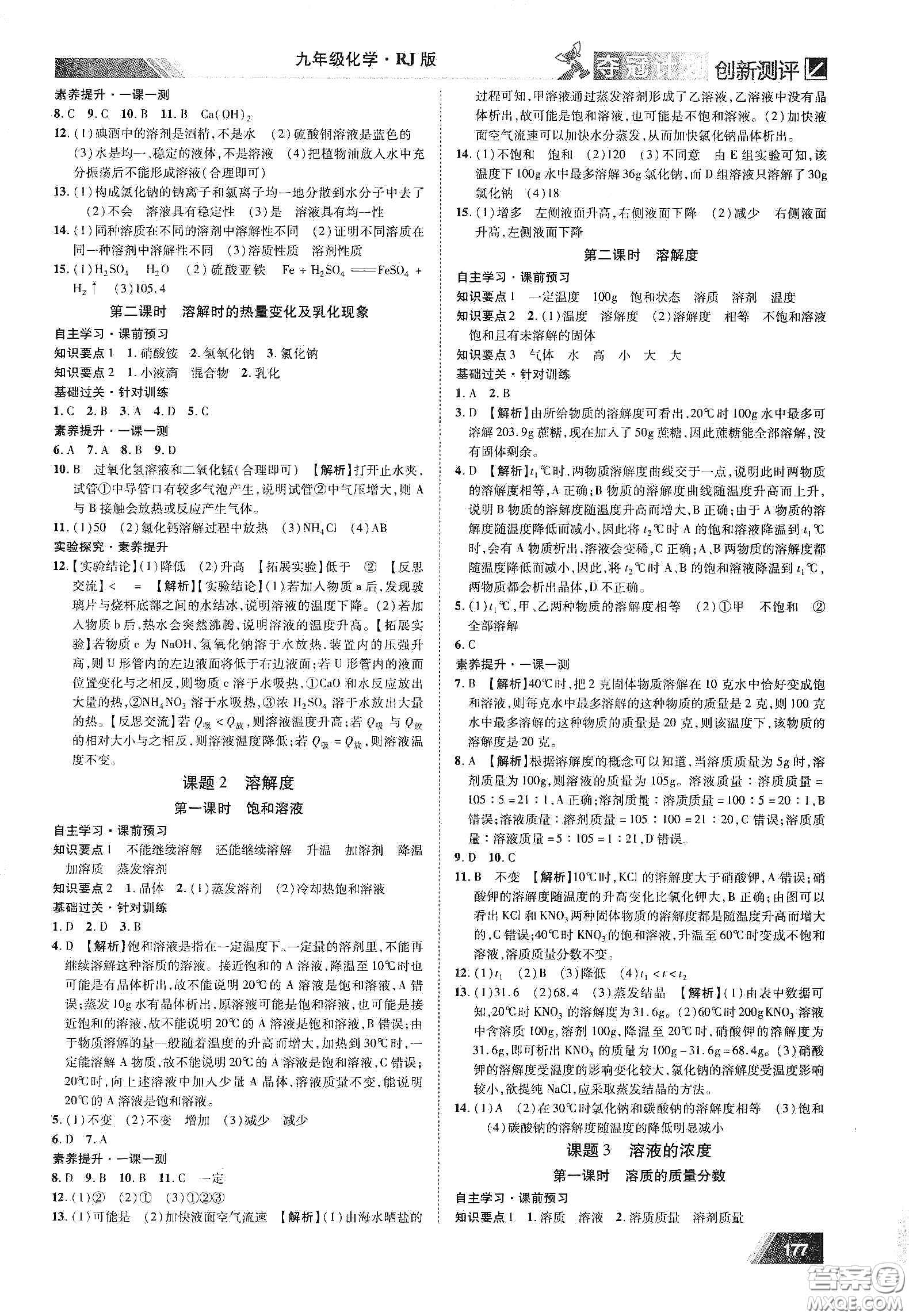 2020奪冠計(jì)劃初中創(chuàng)新測(cè)評(píng)九年級(jí)化學(xué)下冊(cè)人教版江西專版答案