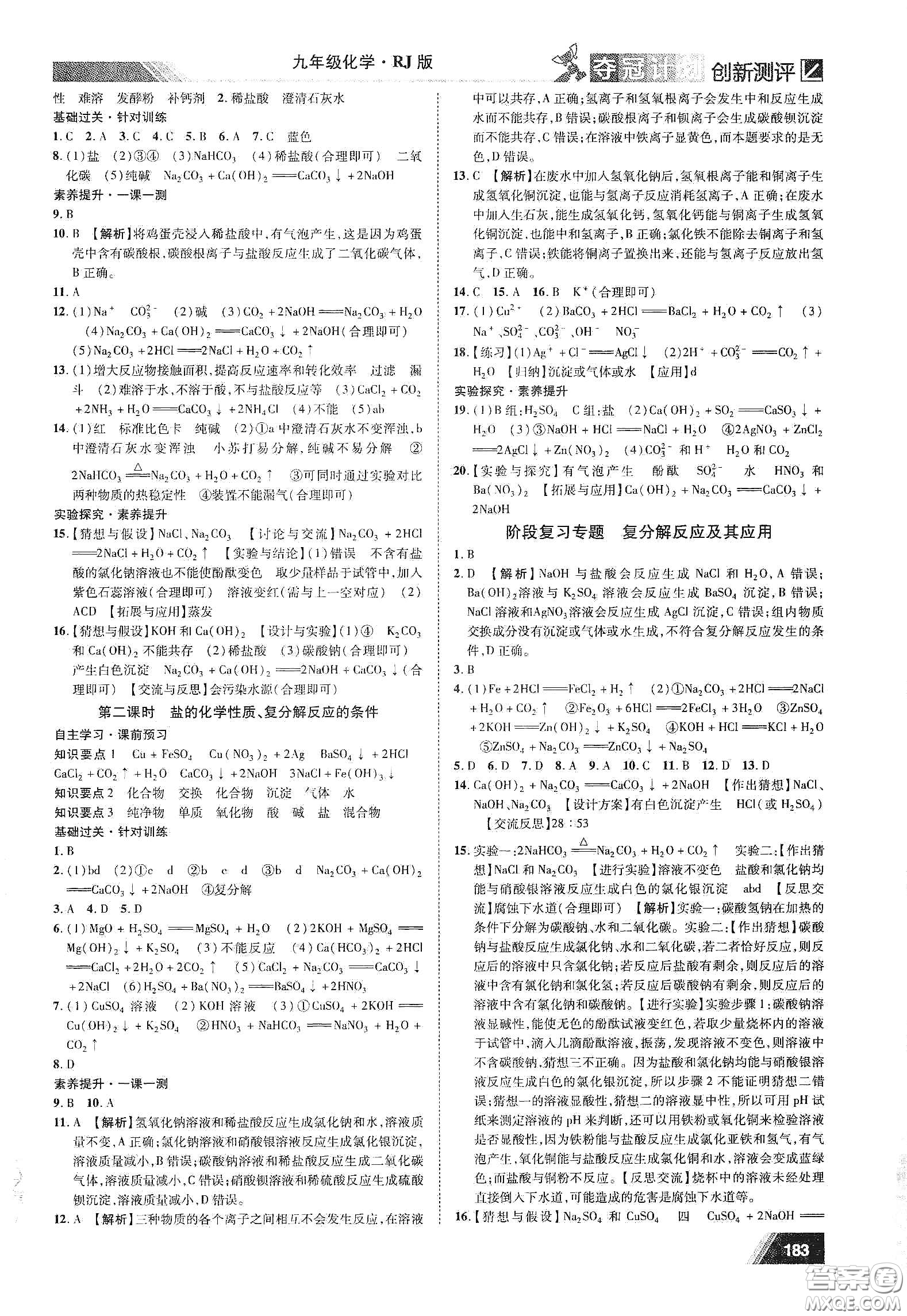 2020奪冠計(jì)劃初中創(chuàng)新測(cè)評(píng)九年級(jí)化學(xué)下冊(cè)人教版江西專版答案