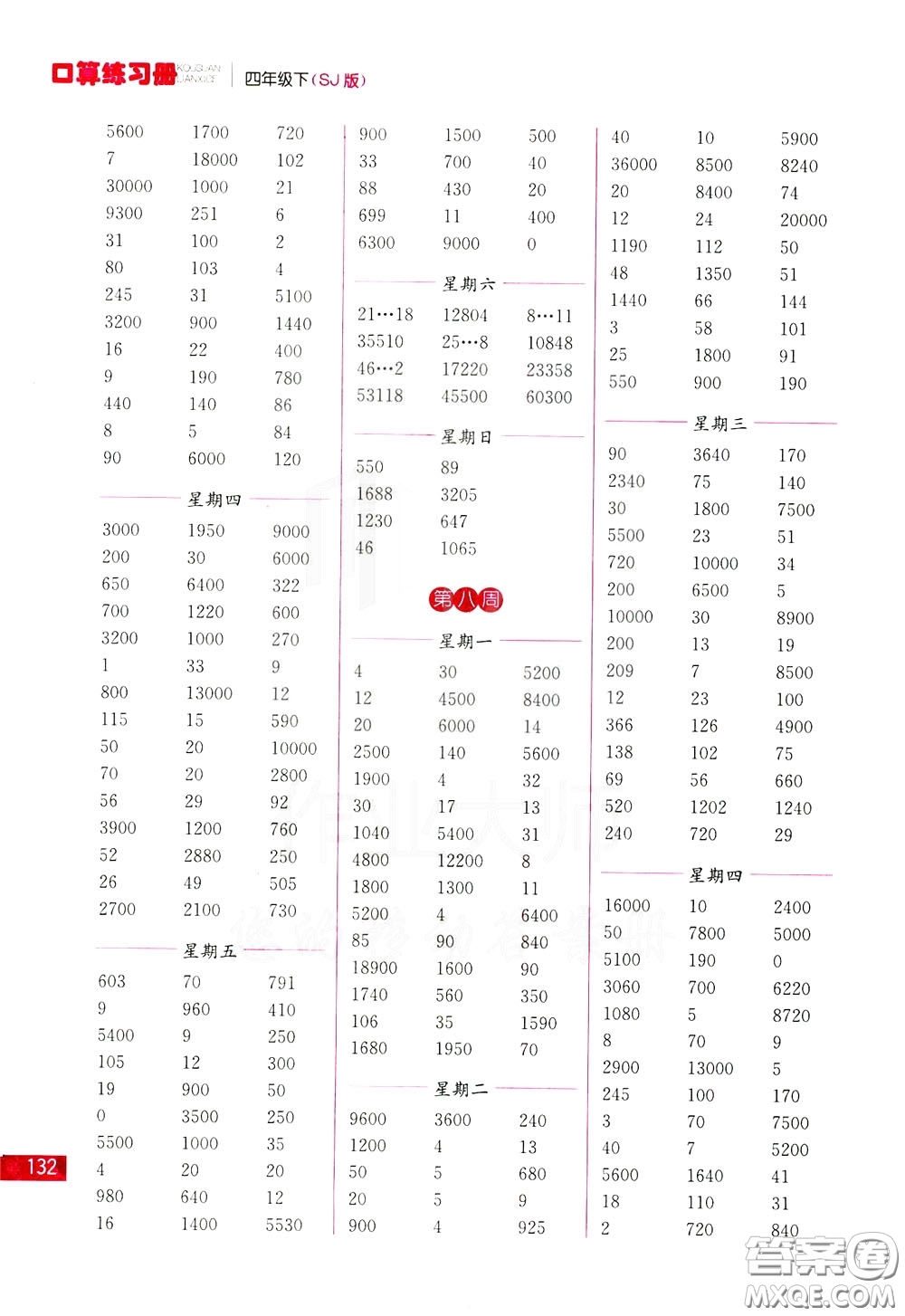 名師點撥2020年口算練習冊四年級下參考答案