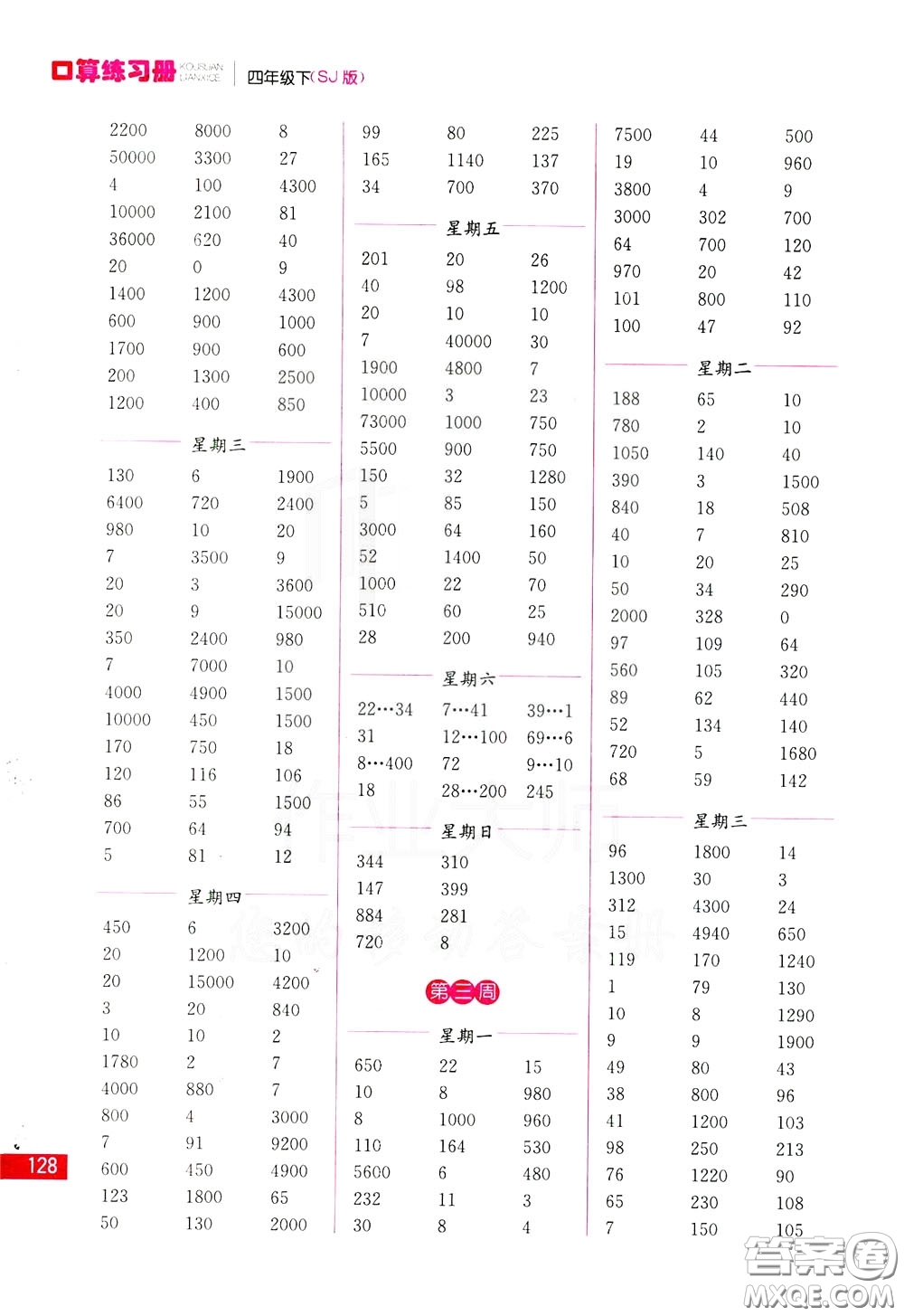 名師點撥2020年口算練習冊四年級下參考答案