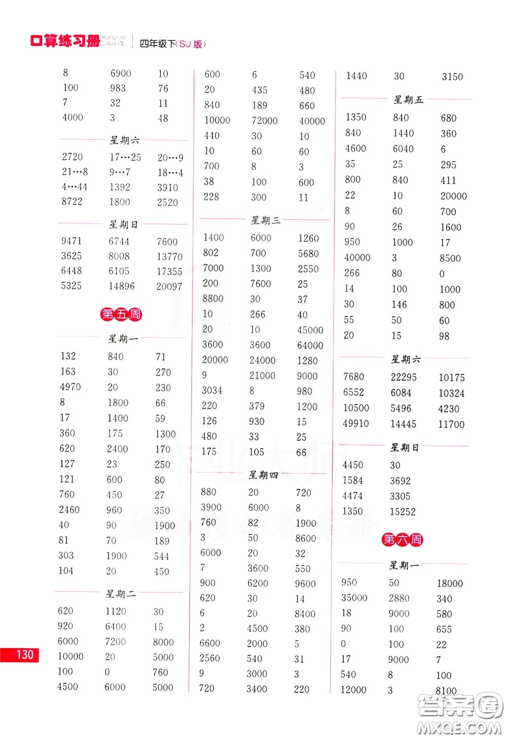 名師點撥2020年口算練習冊四年級下參考答案