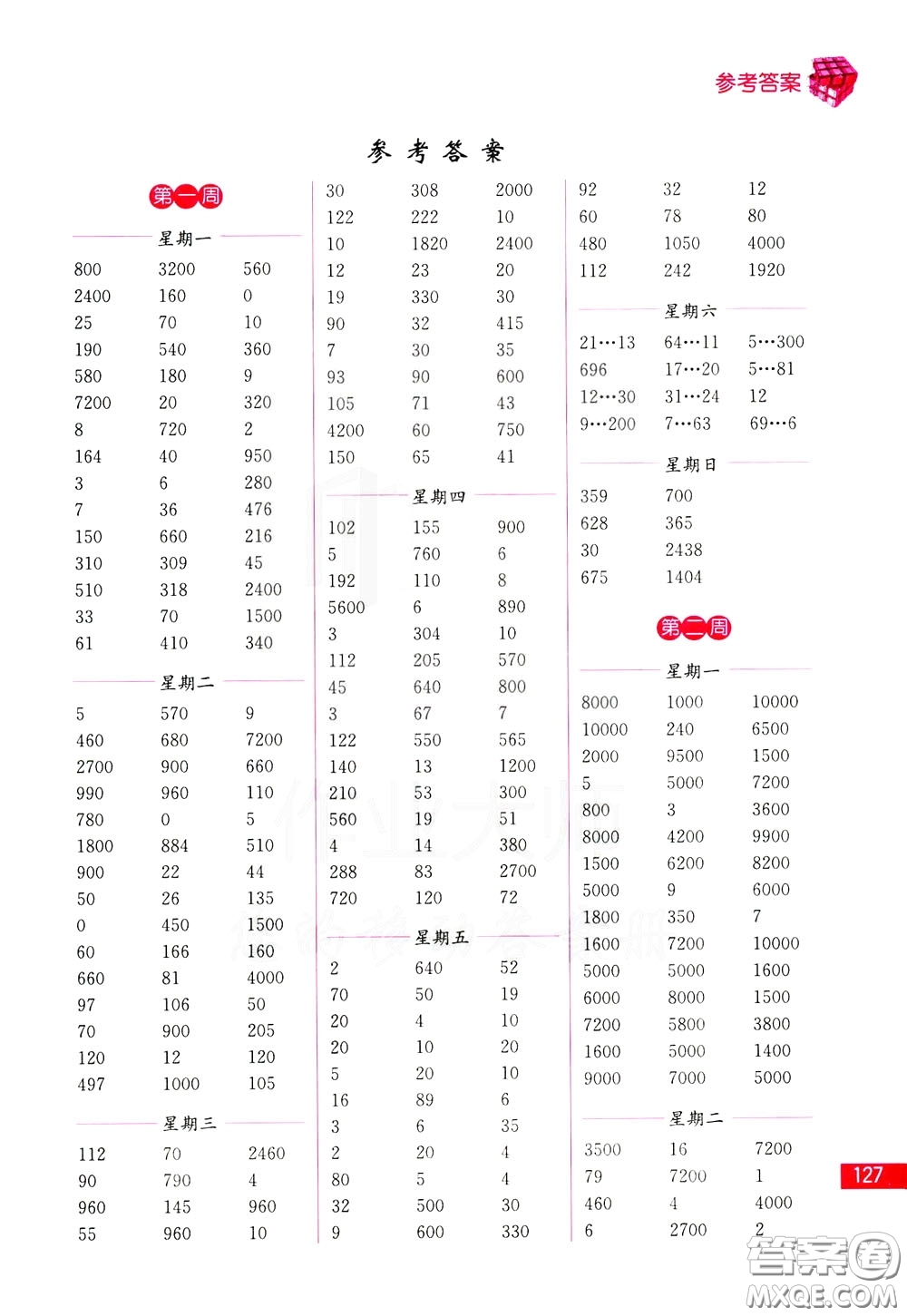 名師點撥2020年口算練習冊四年級下參考答案